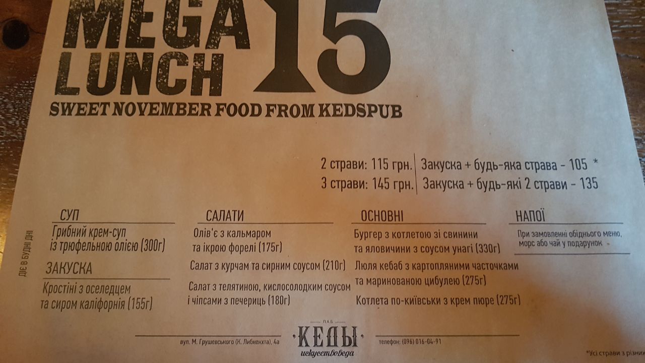 Паб «Кеди - Дніпро» menu 8