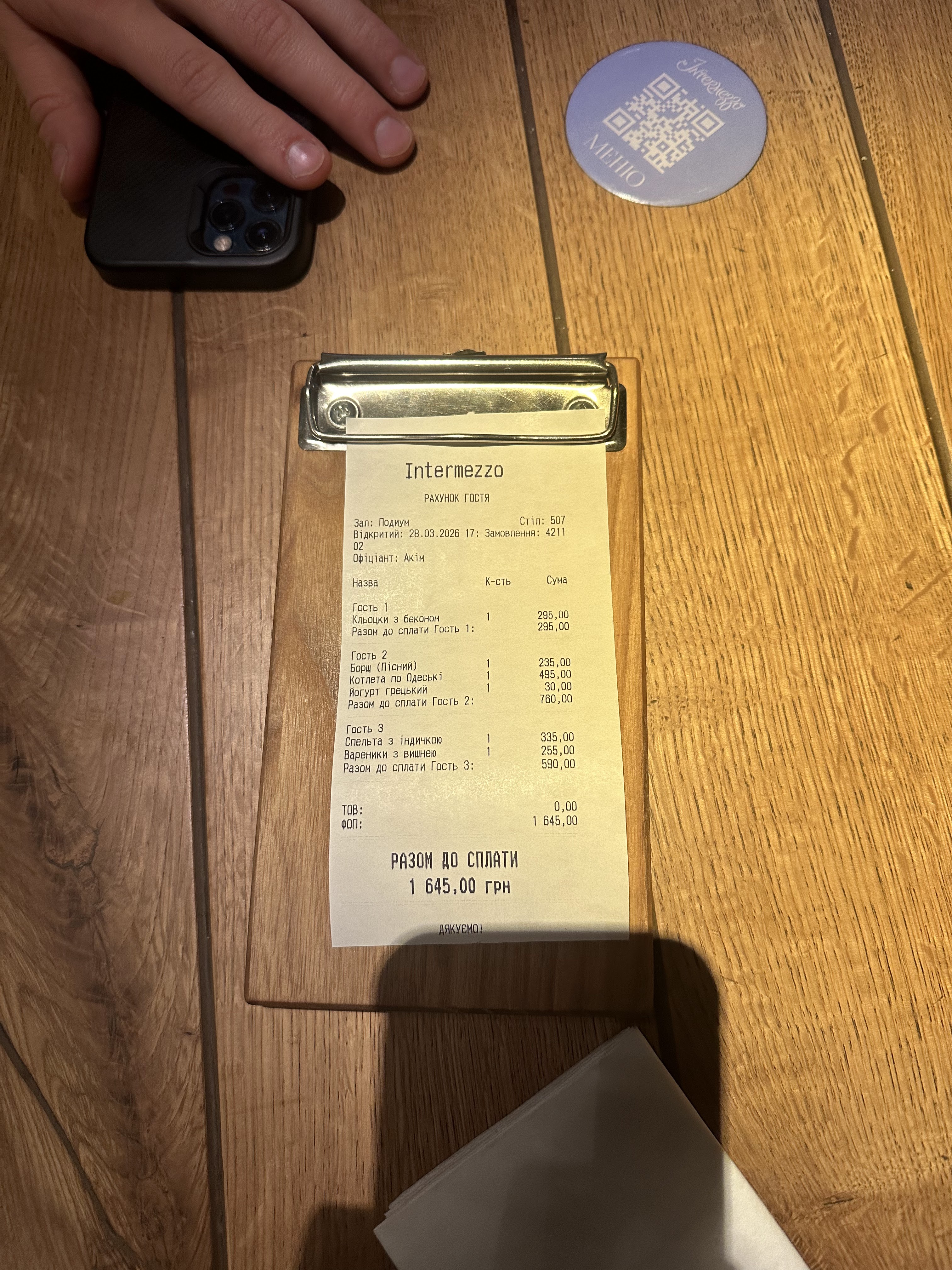 Ресторація Intermezzo menu 1