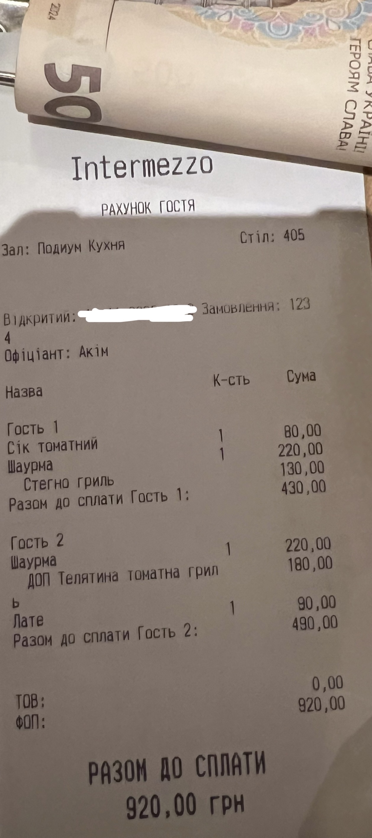Ресторація Intermezzo menu 2