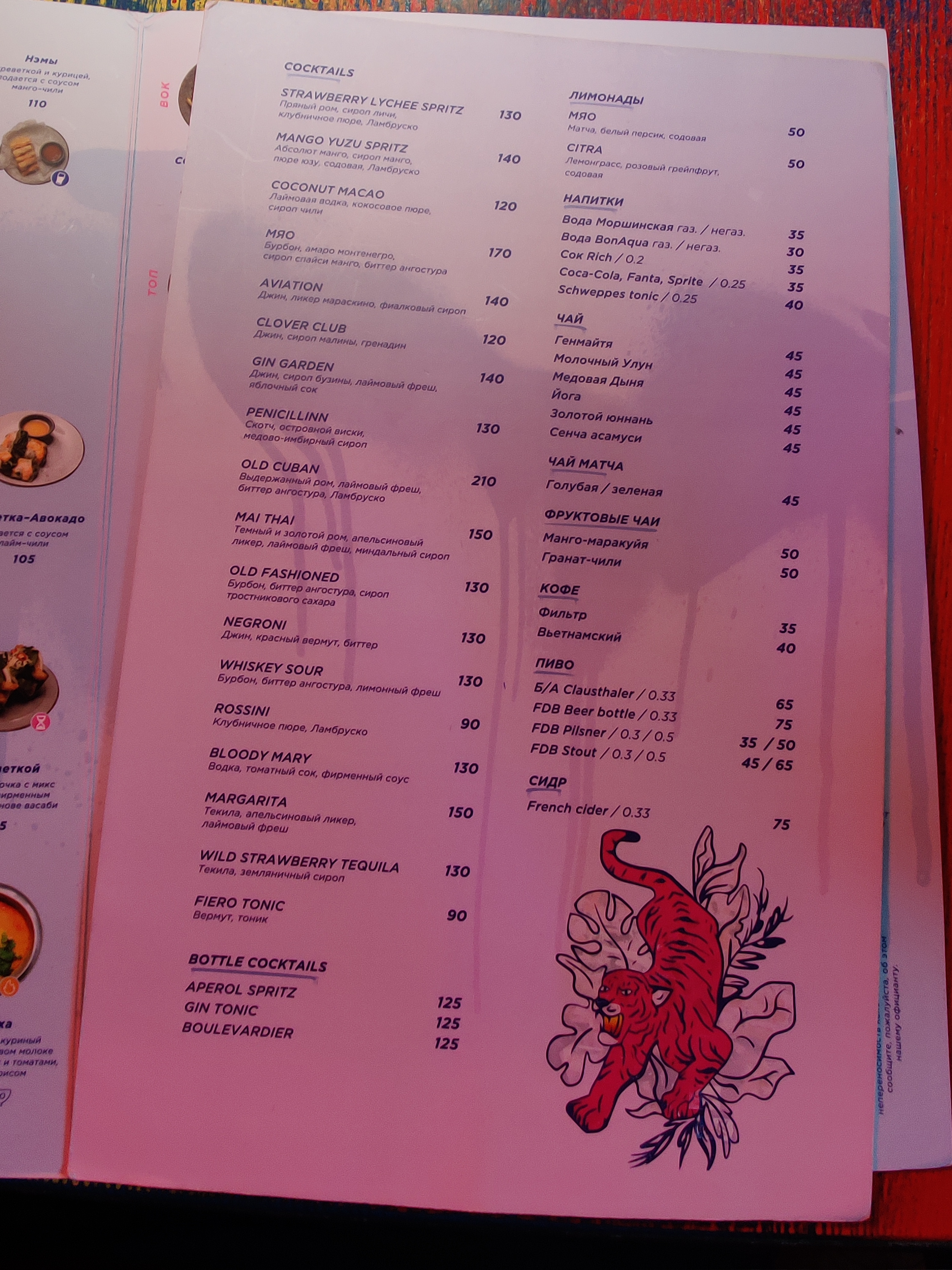 Myao menu 7