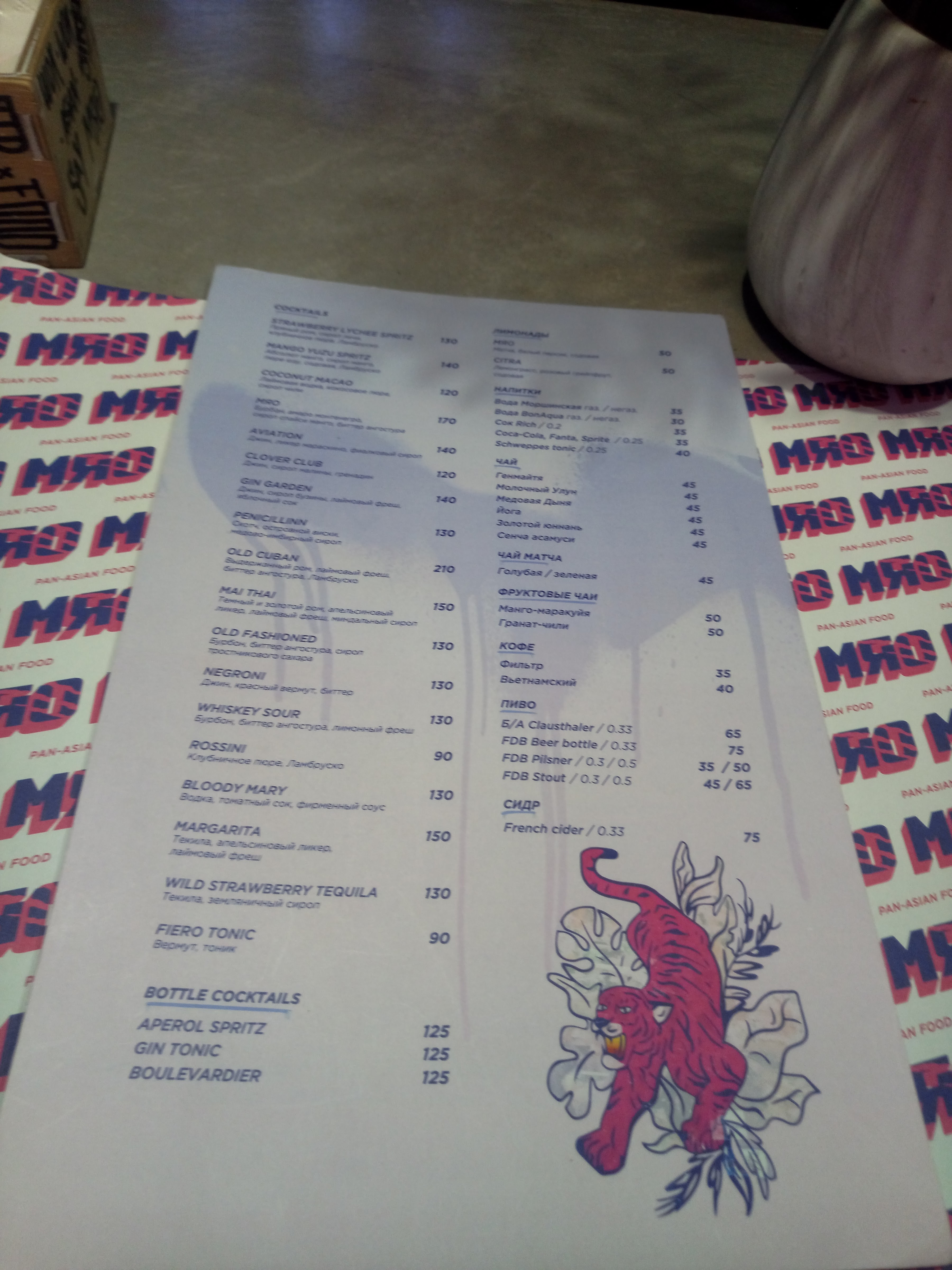 Myao menu 11