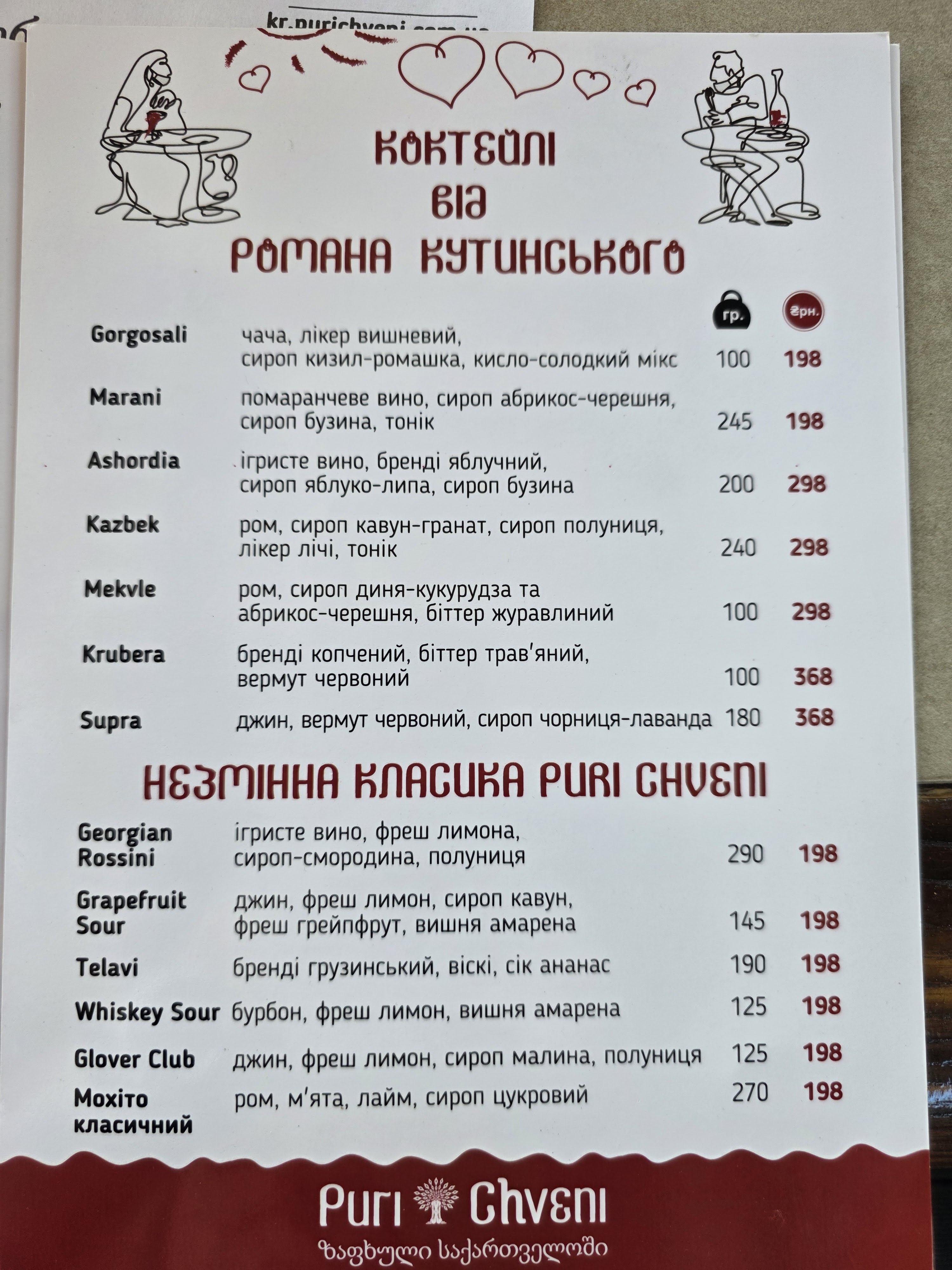 Puri Chveni menu 1