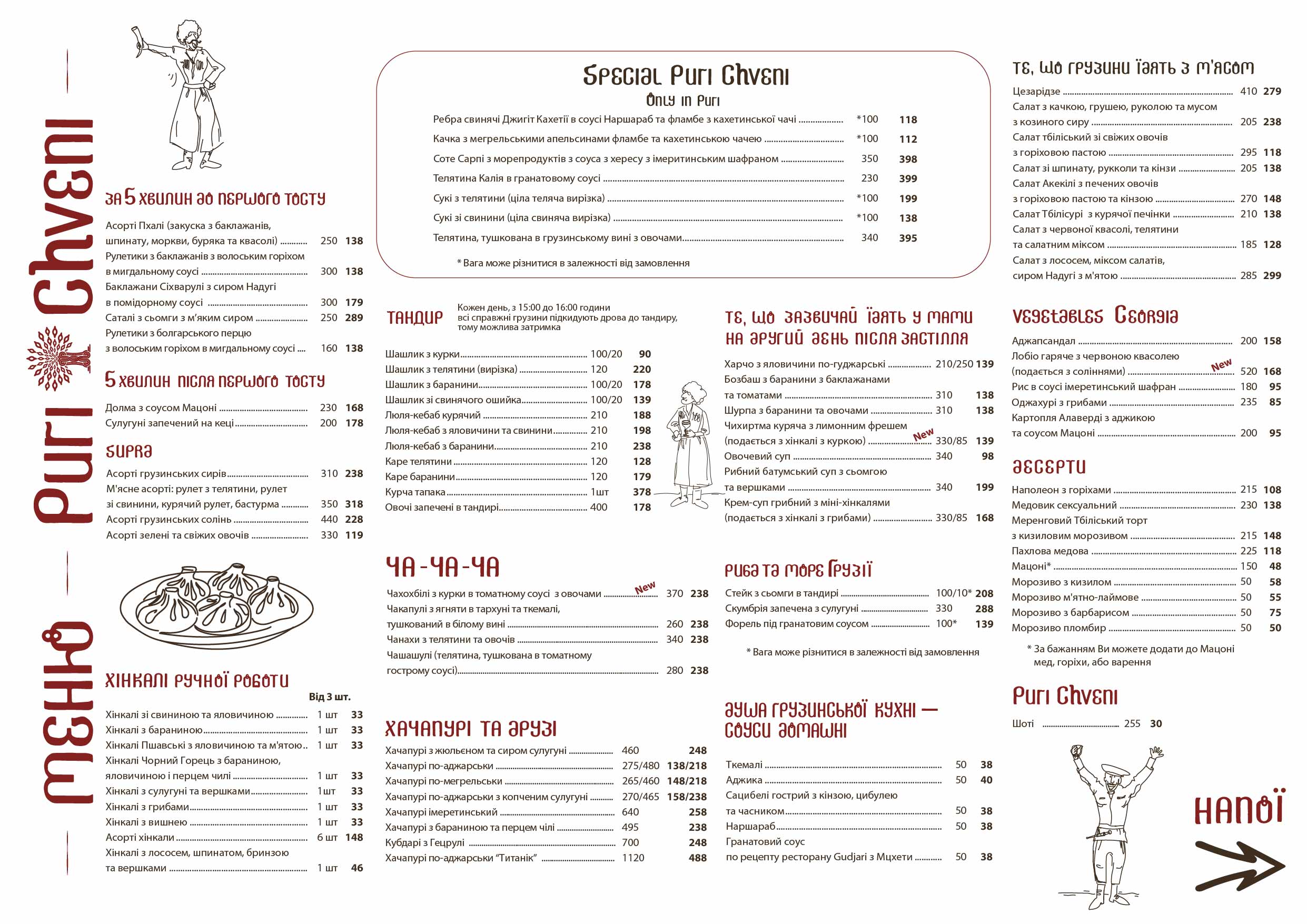 Puri Chveni menu 2