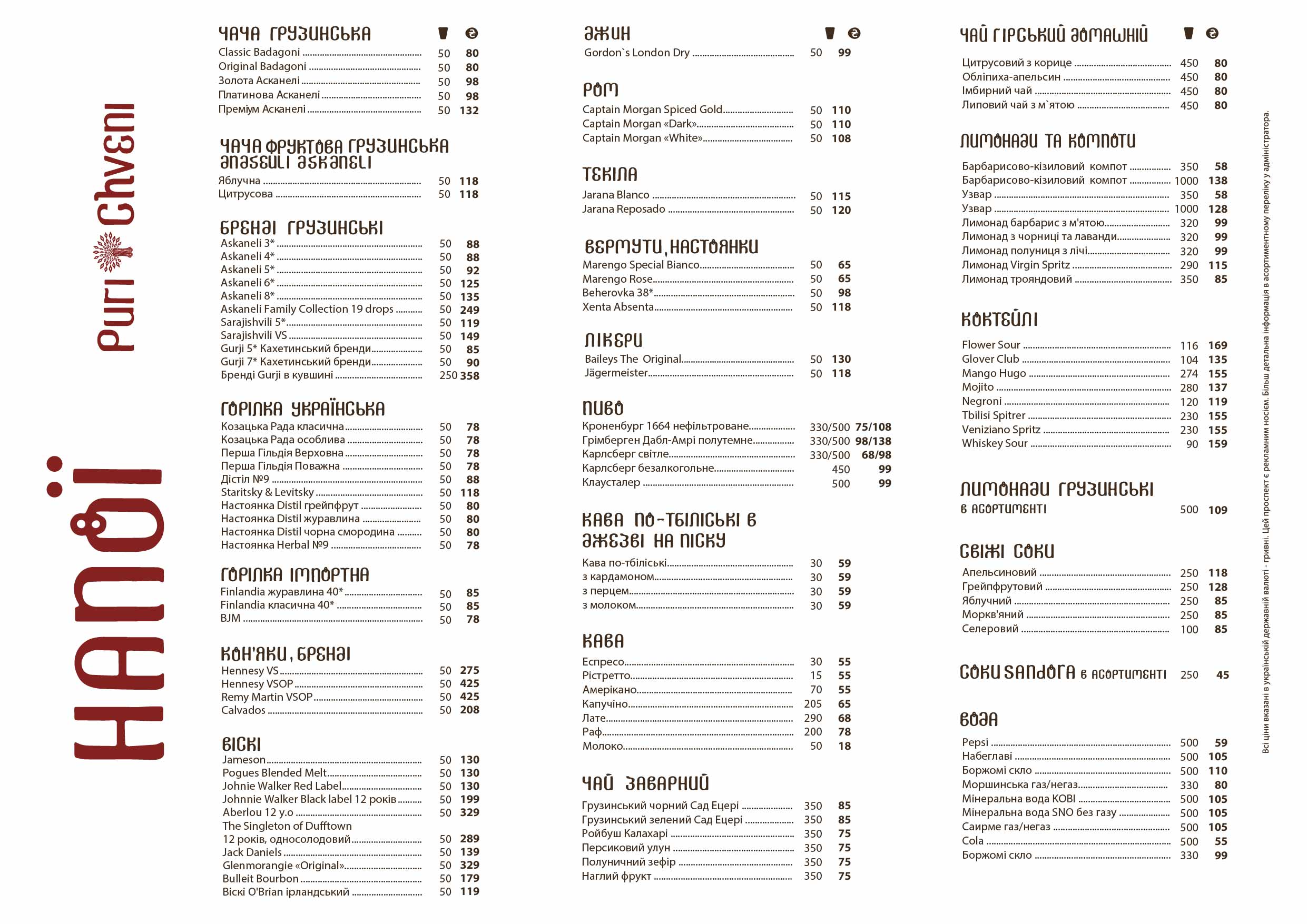 Puri Chveni menu 3