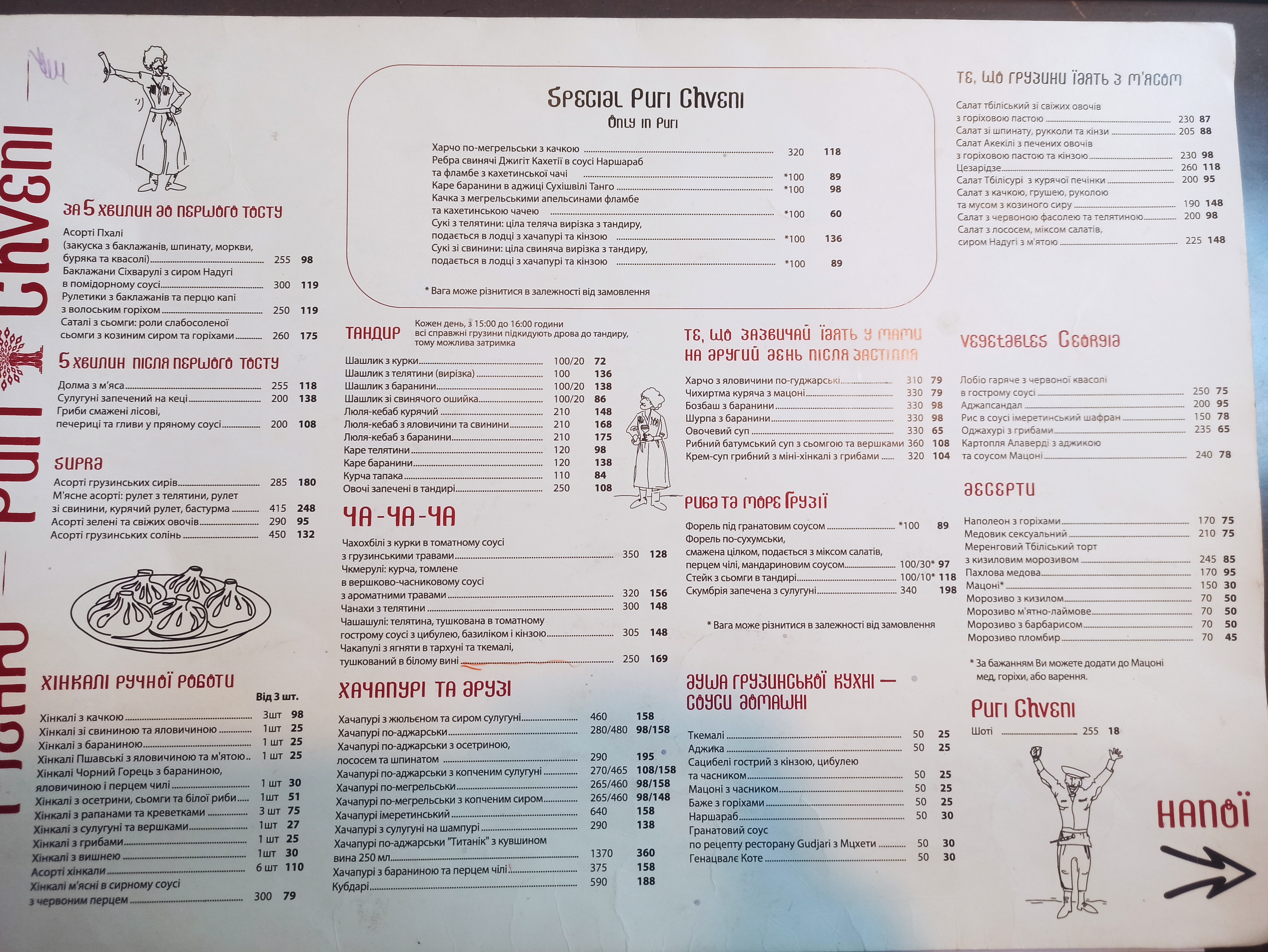 Puri Chveni menu 5
