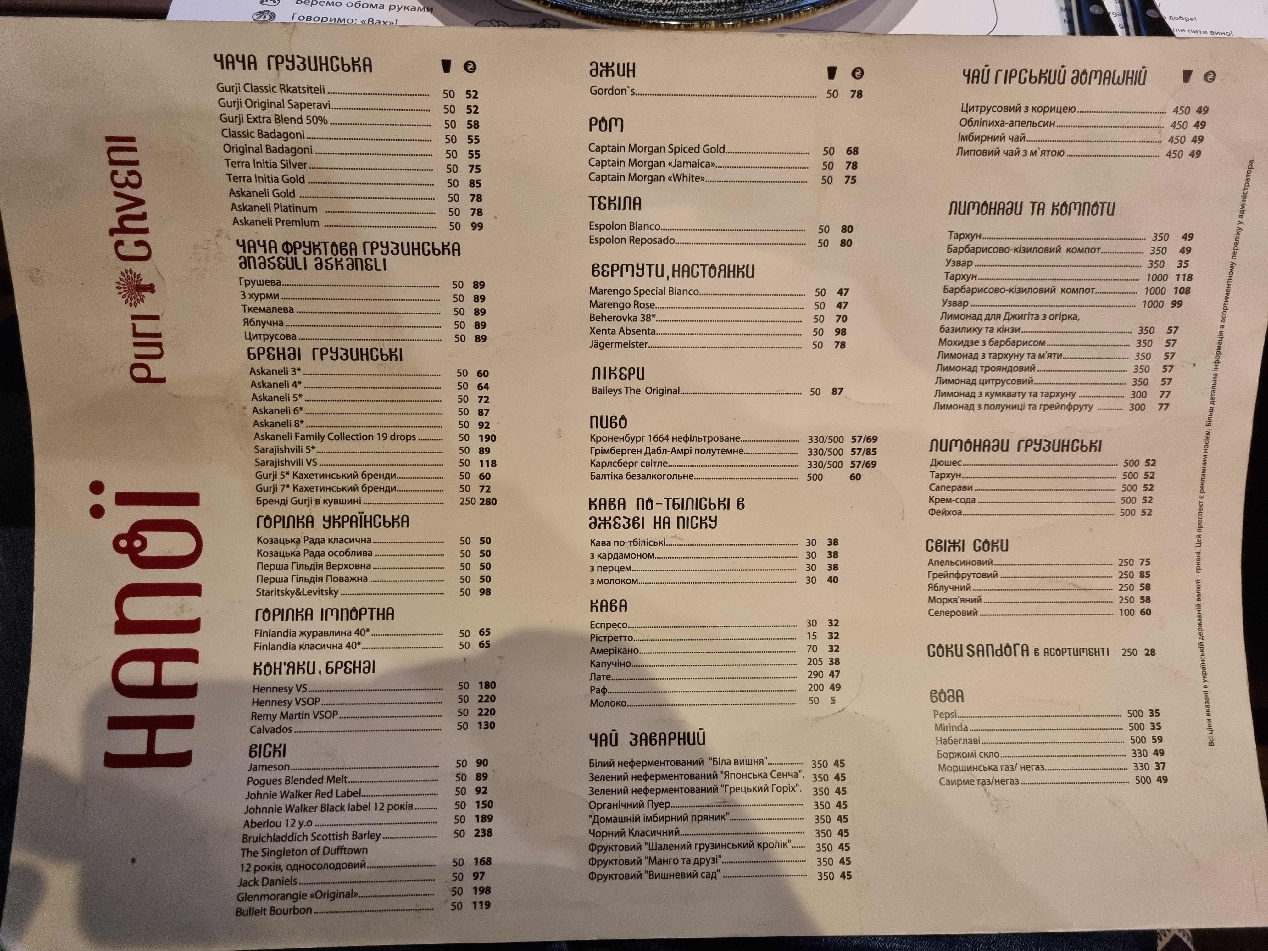Puri Chveni menu 6