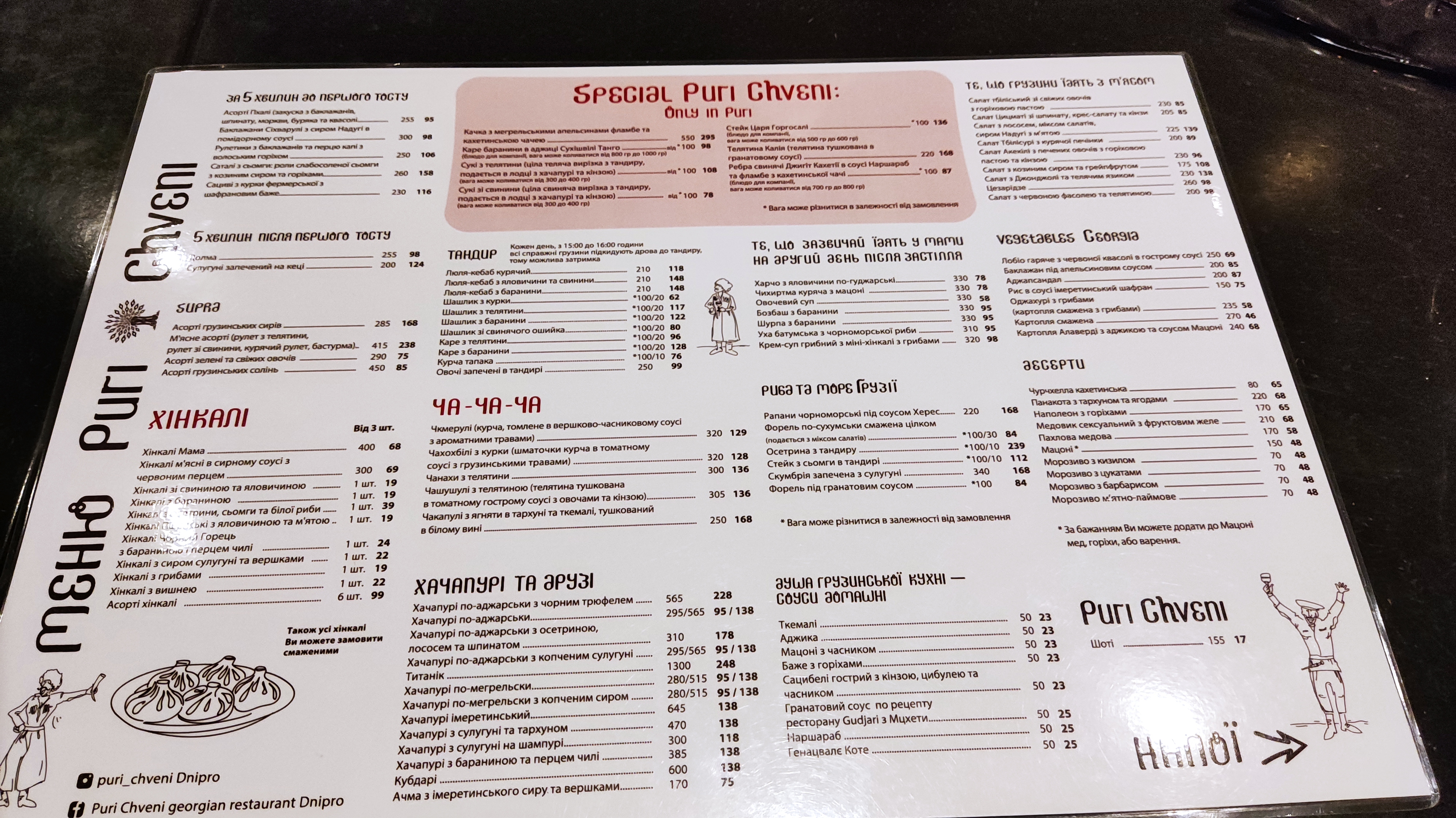 Puri Chveni menu 7