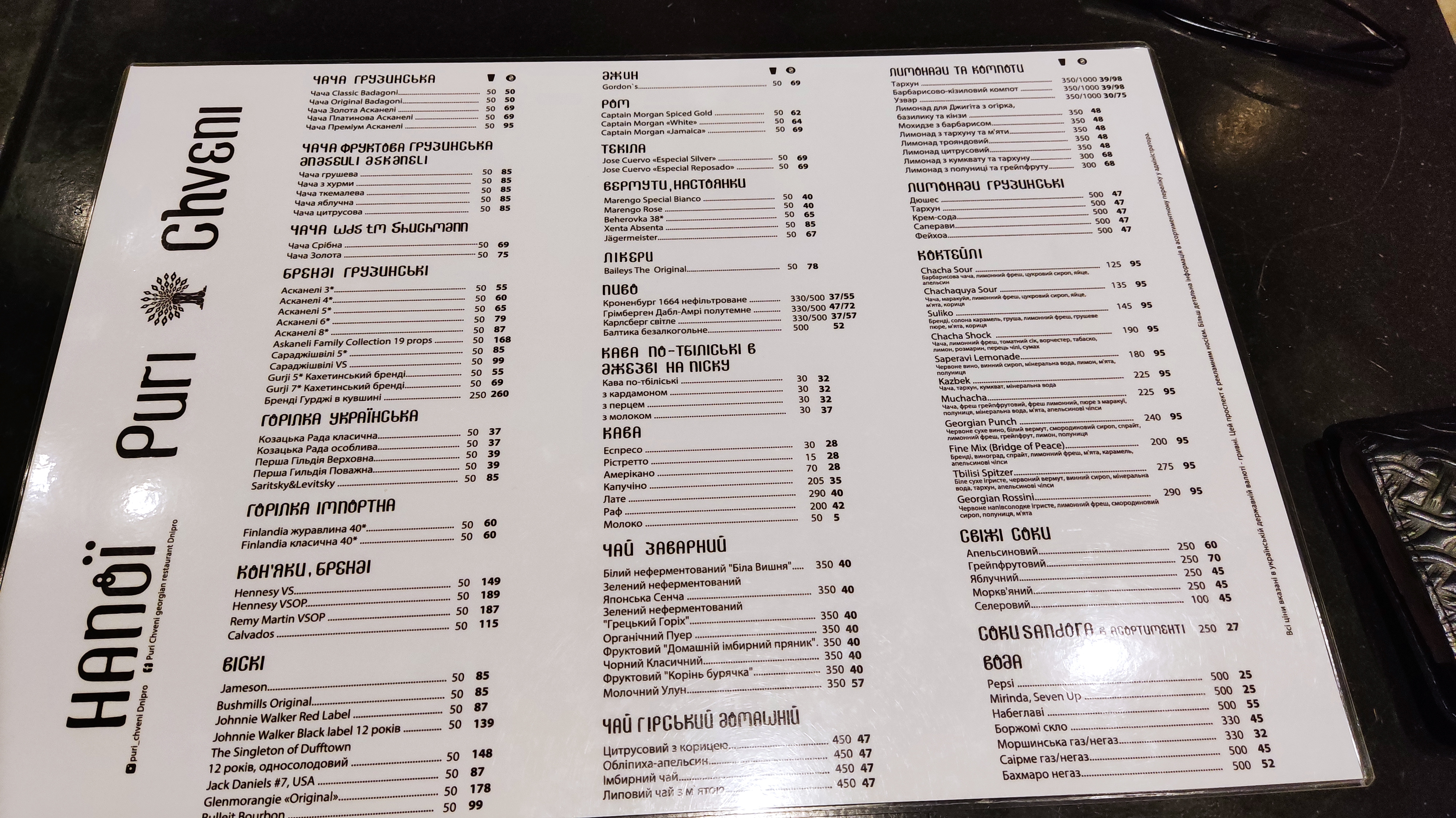Puri Chveni menu 9