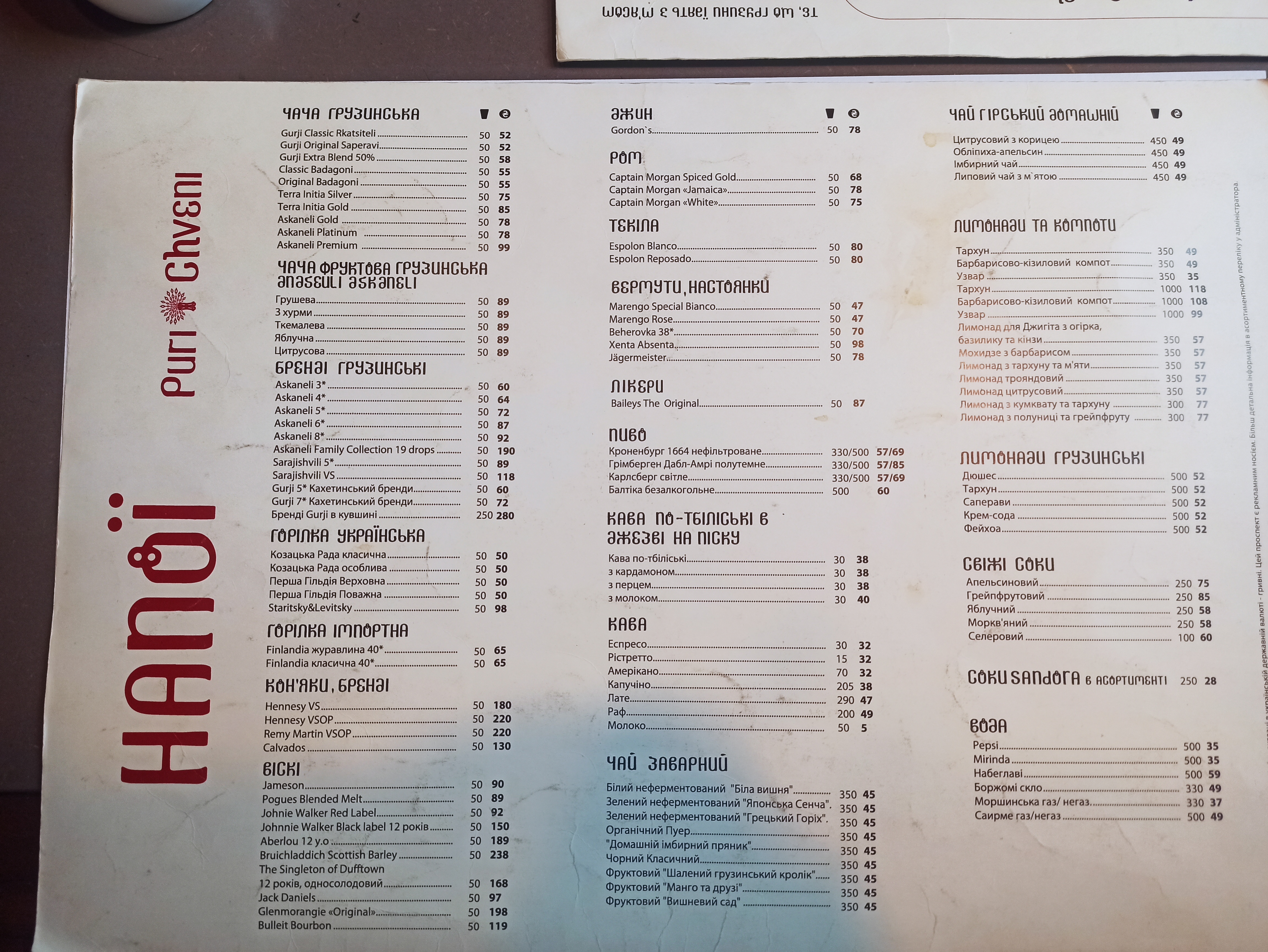 Puri Chveni menu 10