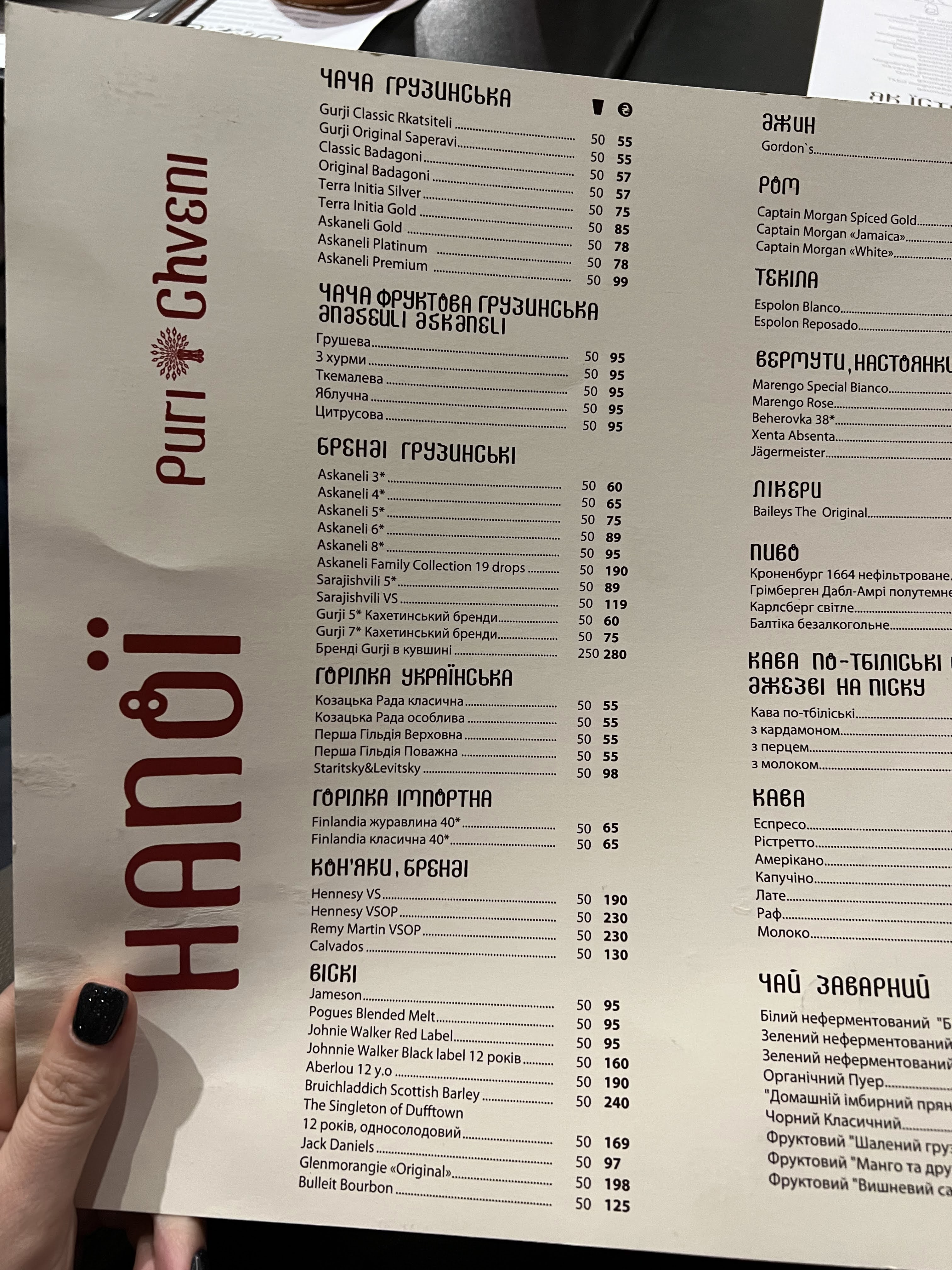 Puri Chveni menu 11