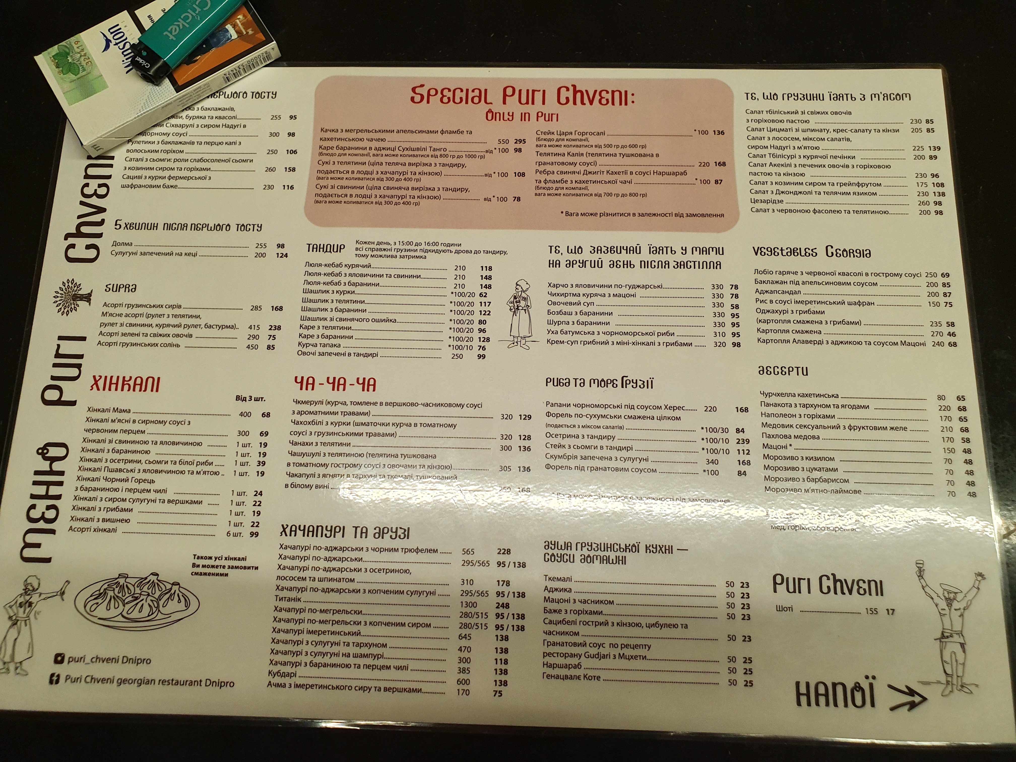 Puri Chveni menu 12