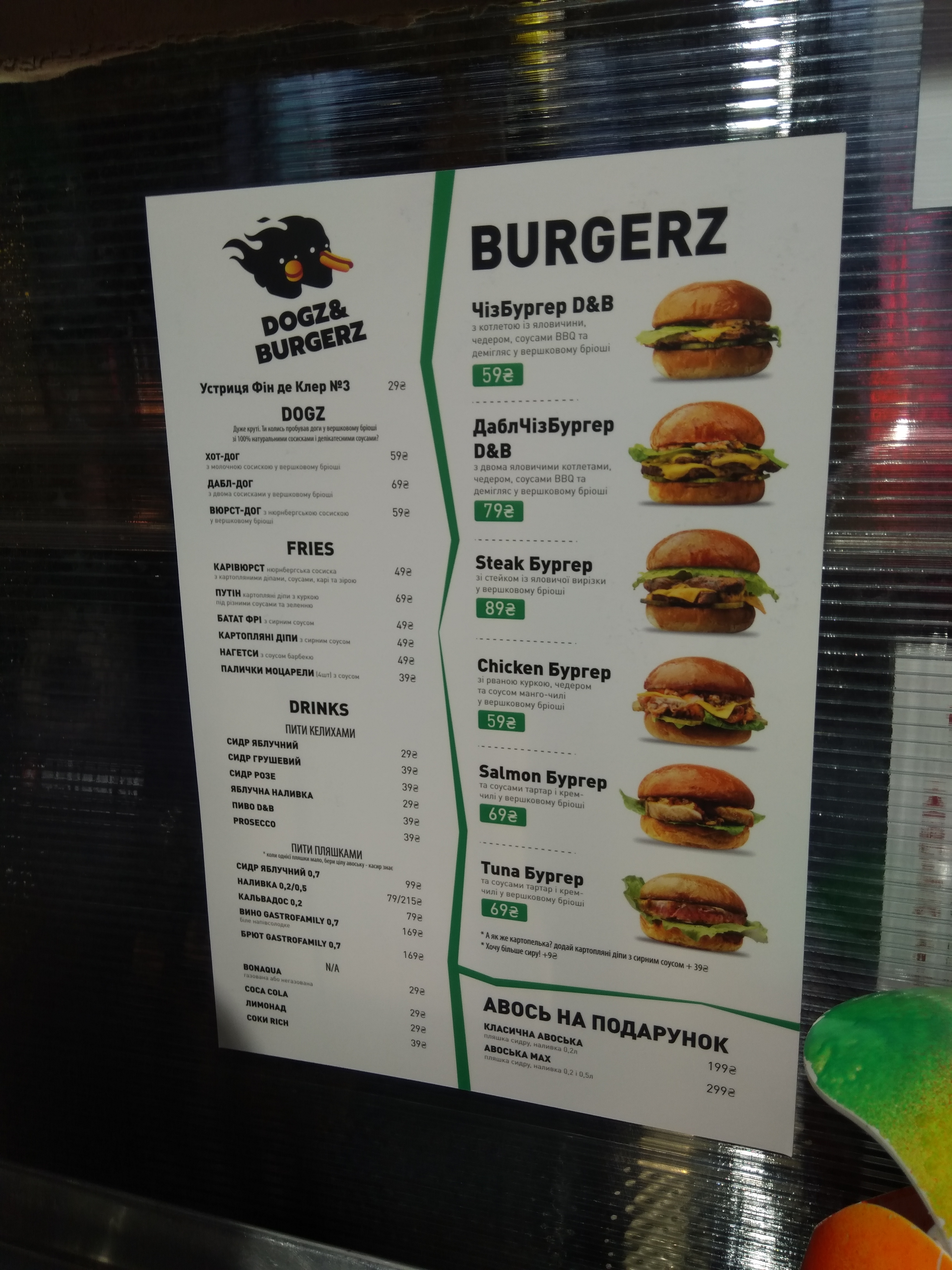 Dogs&Burgers / Догс&Бургерс menu 3
