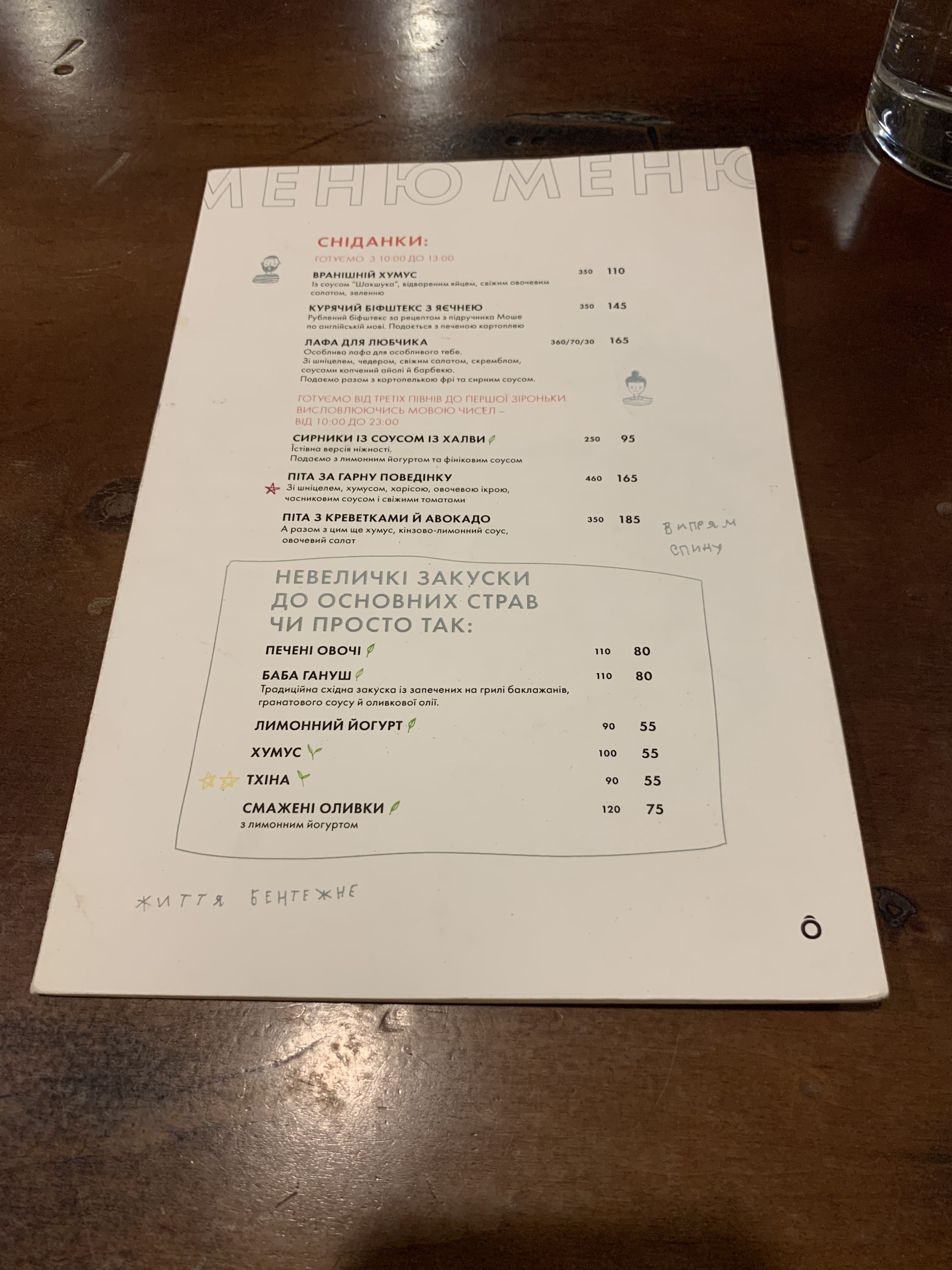 Moshe menu 8