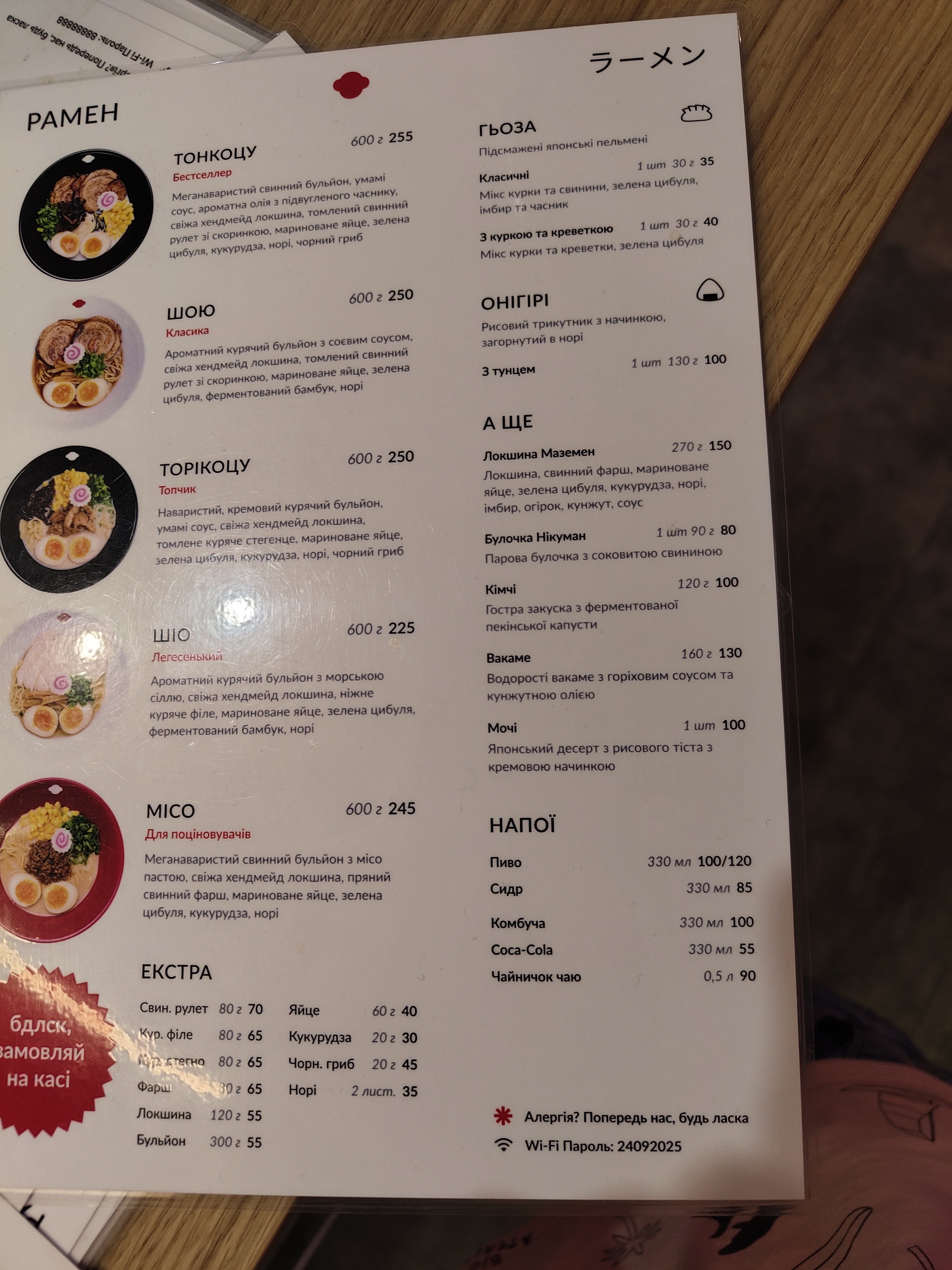 Red Monkey menu 2