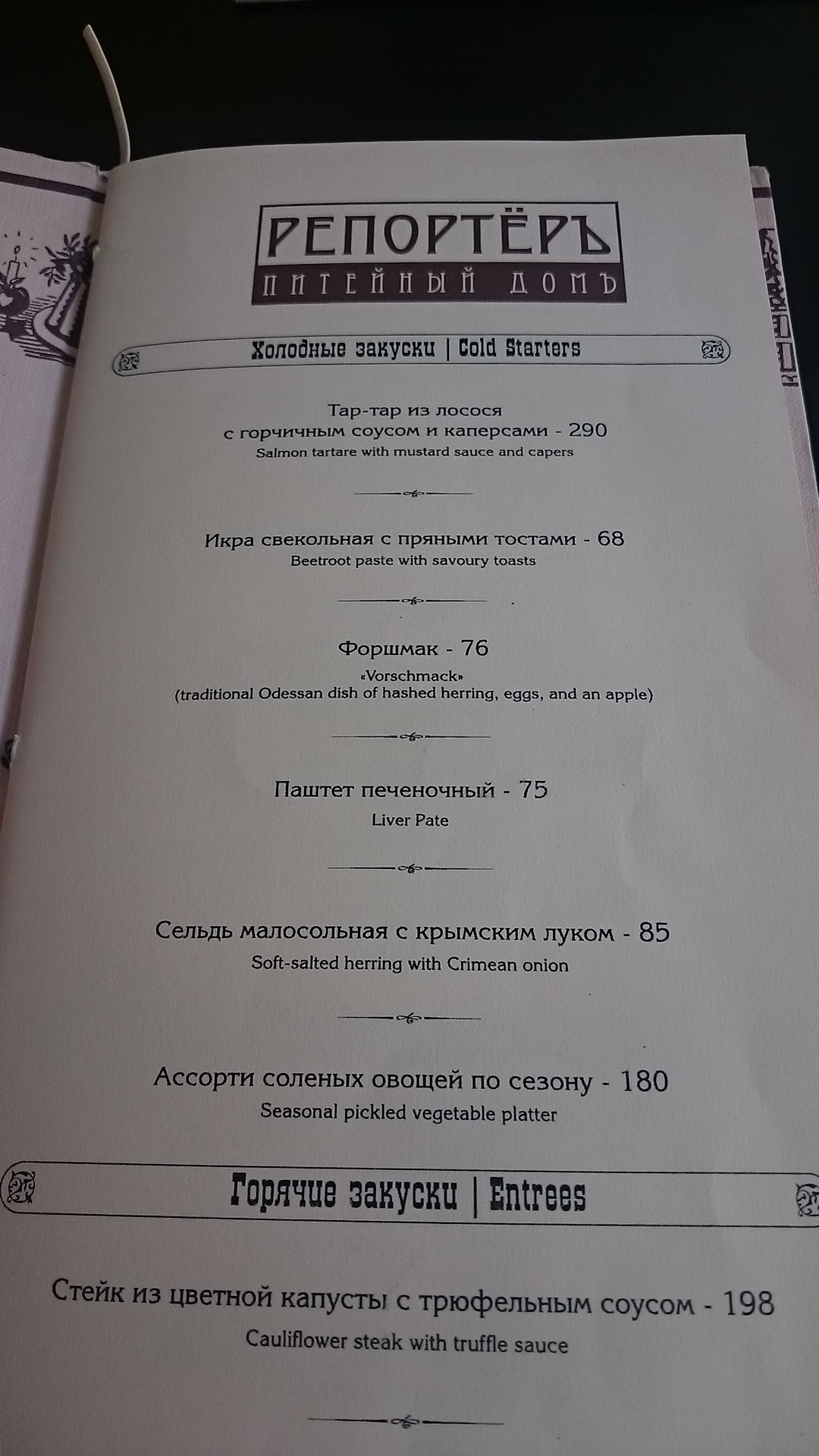Reporter Restaurant & Coffee menu 3