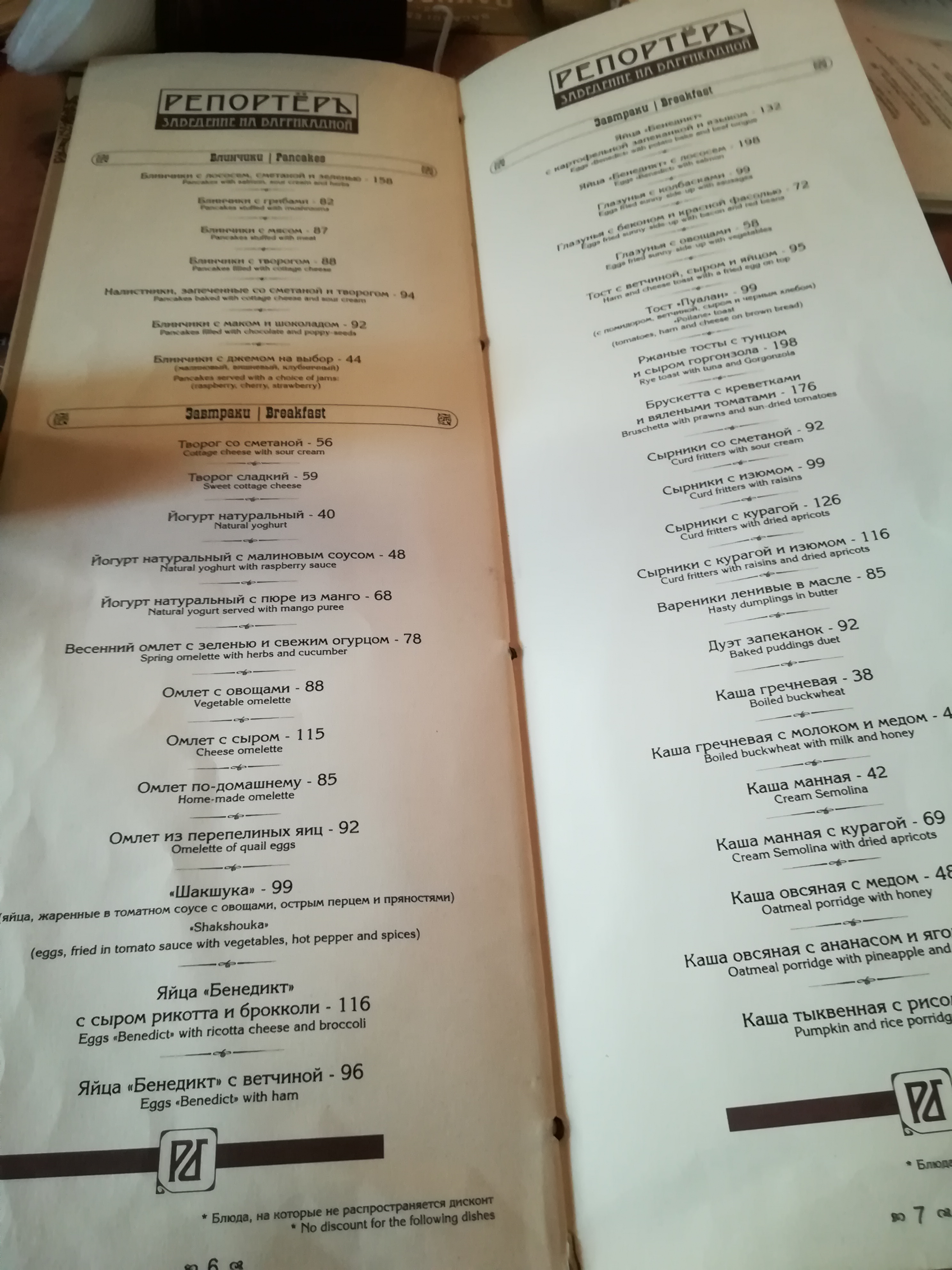 Reporter Restaurant & Coffee menu 4