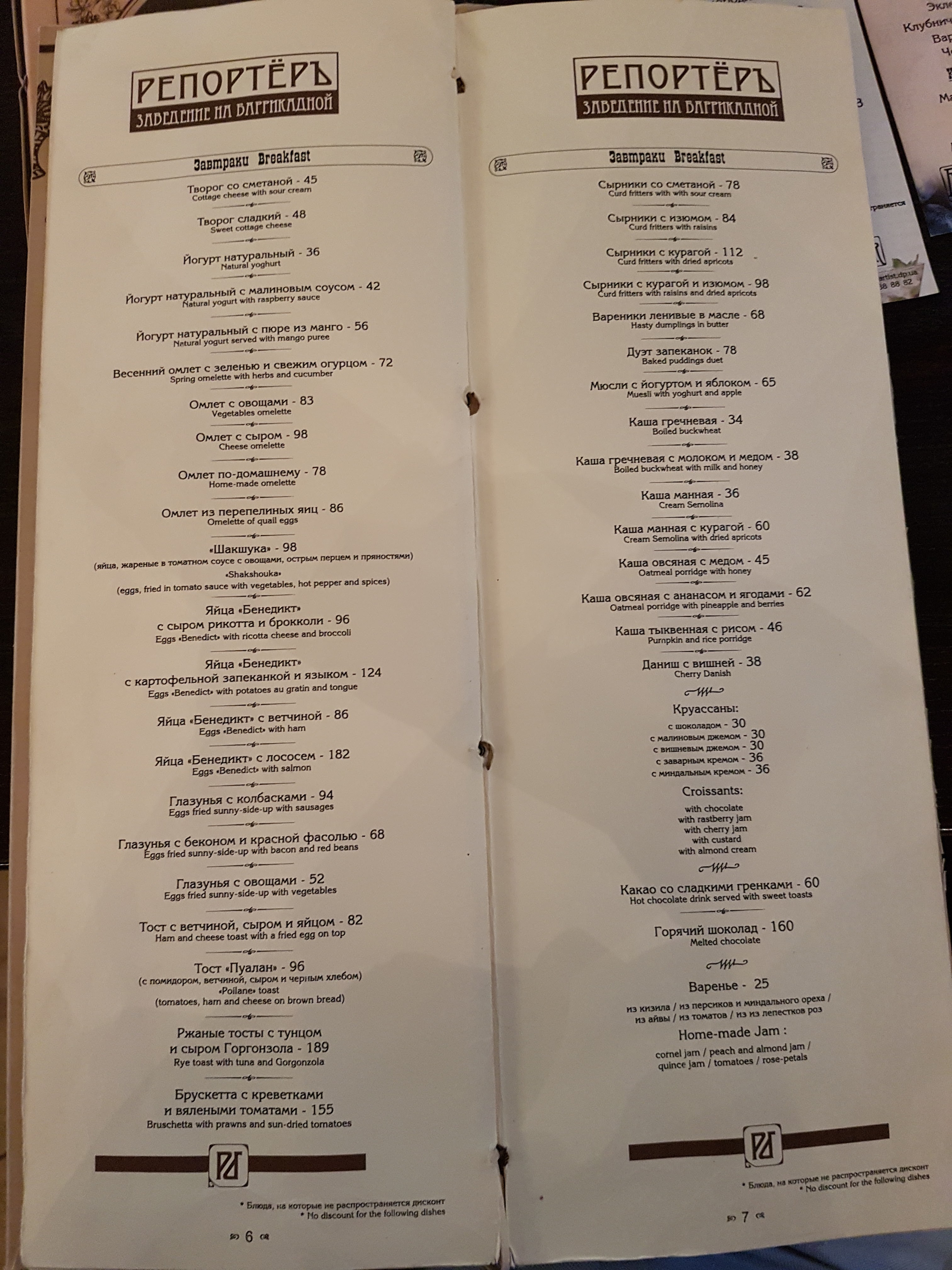 Reporter Restaurant & Coffee menu 5