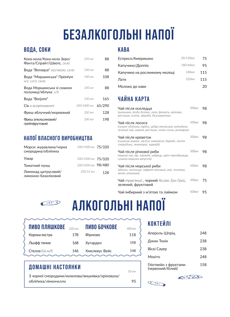 Анчоусна від Чорноморки menu 2