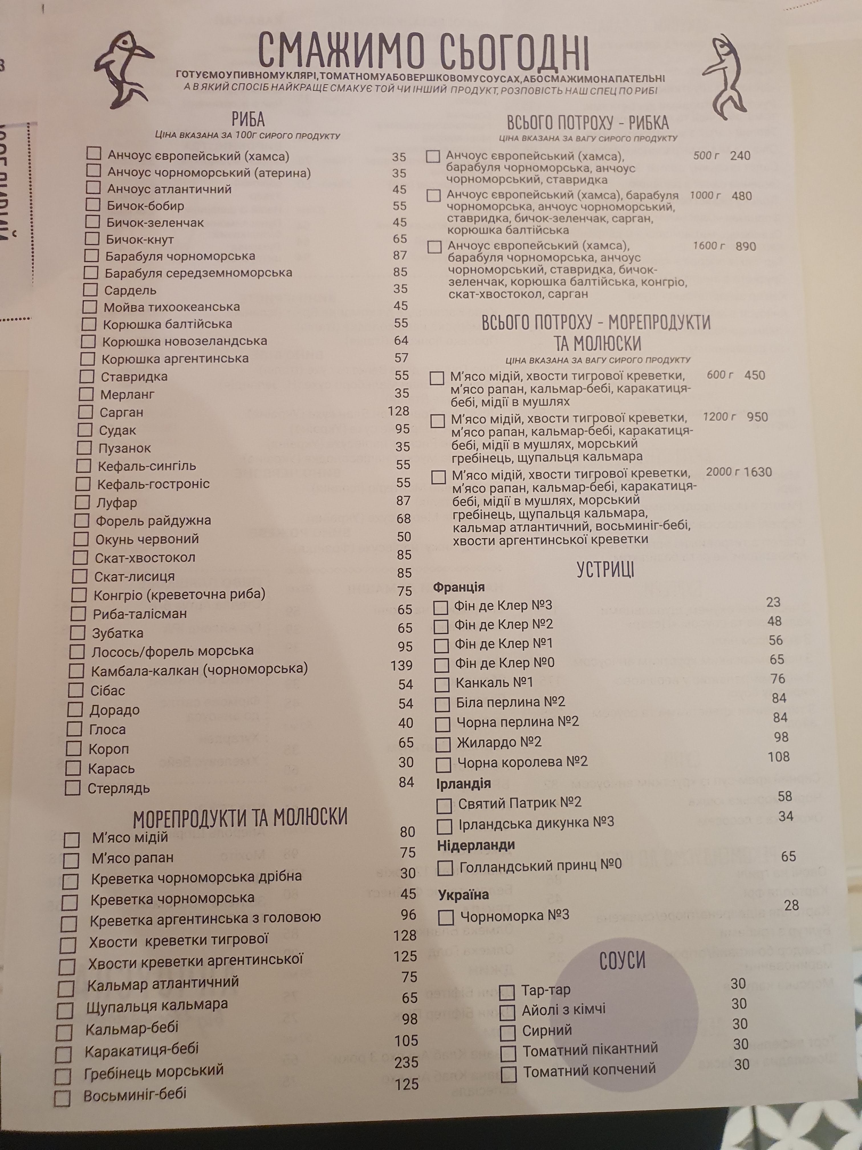 Анчоусна від Чорноморки menu 4