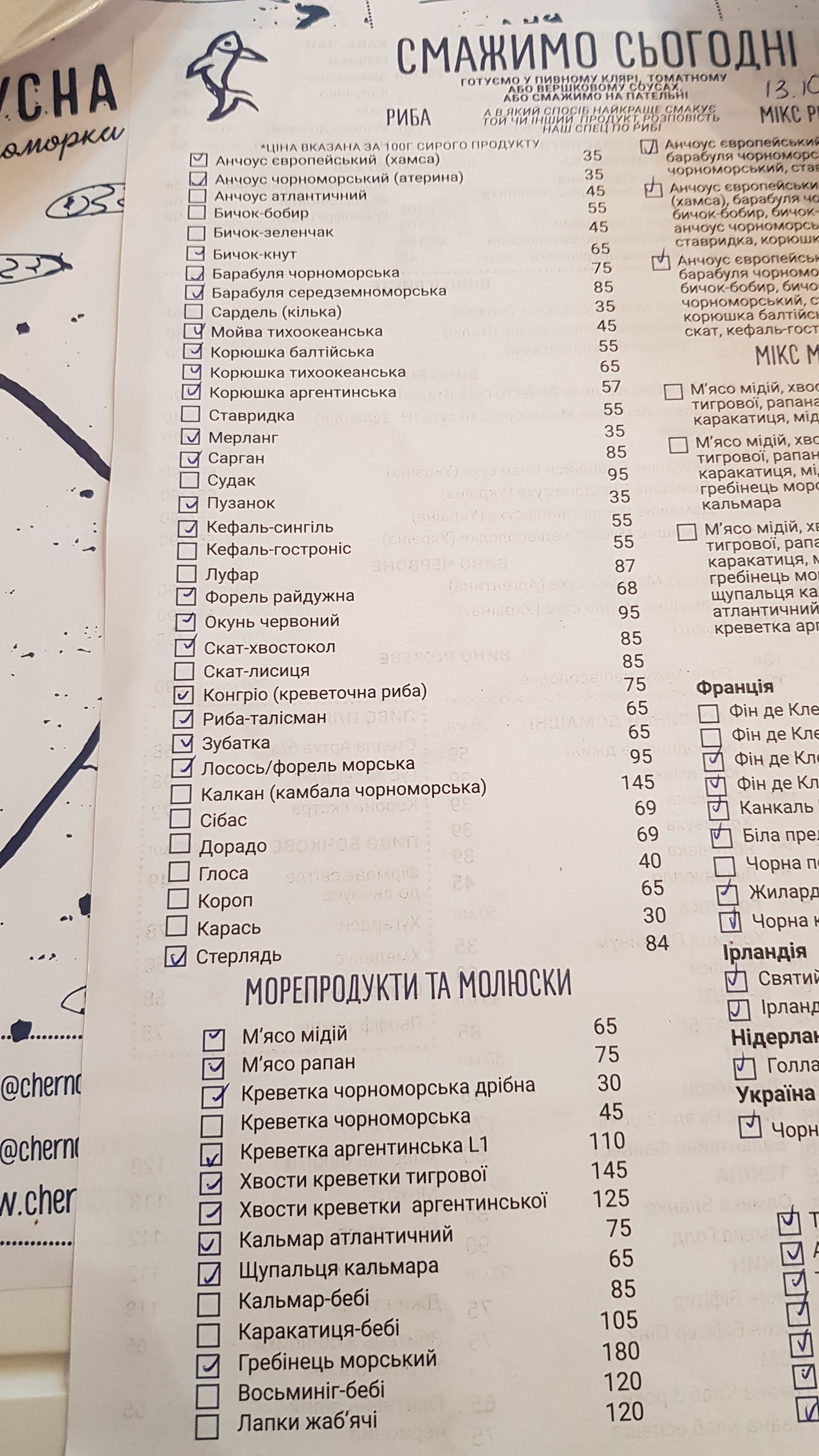 Анчоусна від Чорноморки menu 7