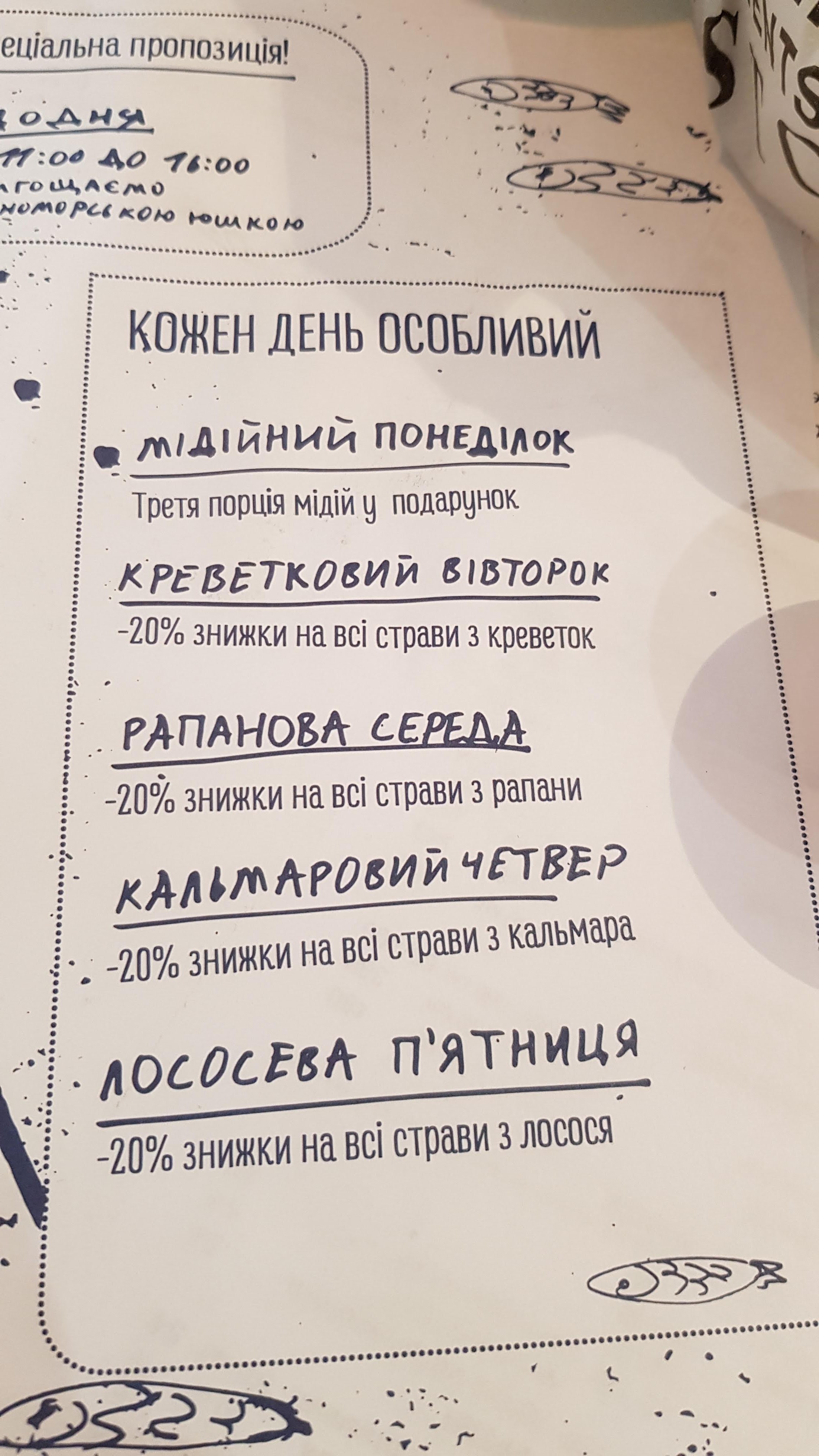 Анчоусна від Чорноморки menu 8