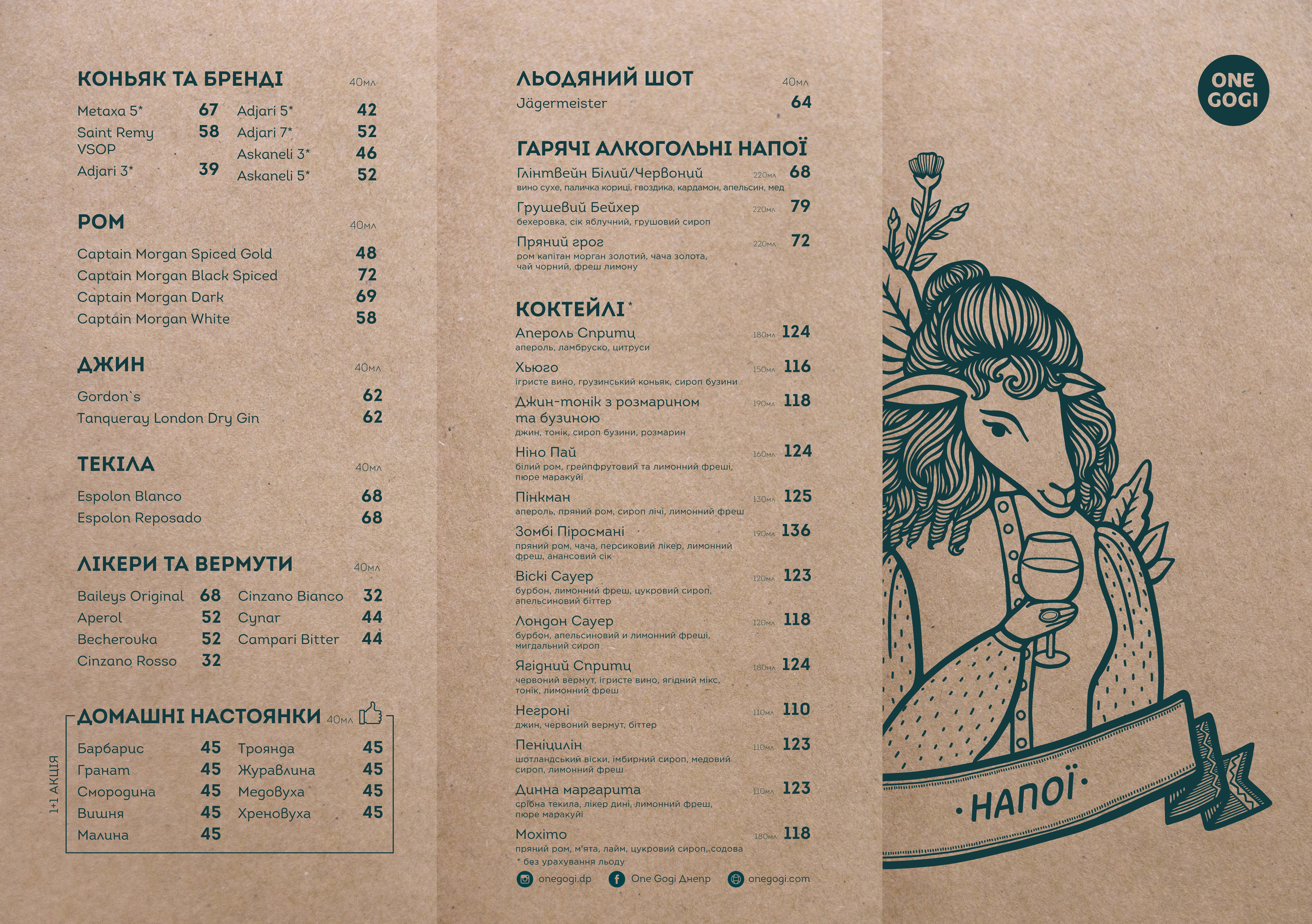 One Gogi | Ван Гогі menu 3