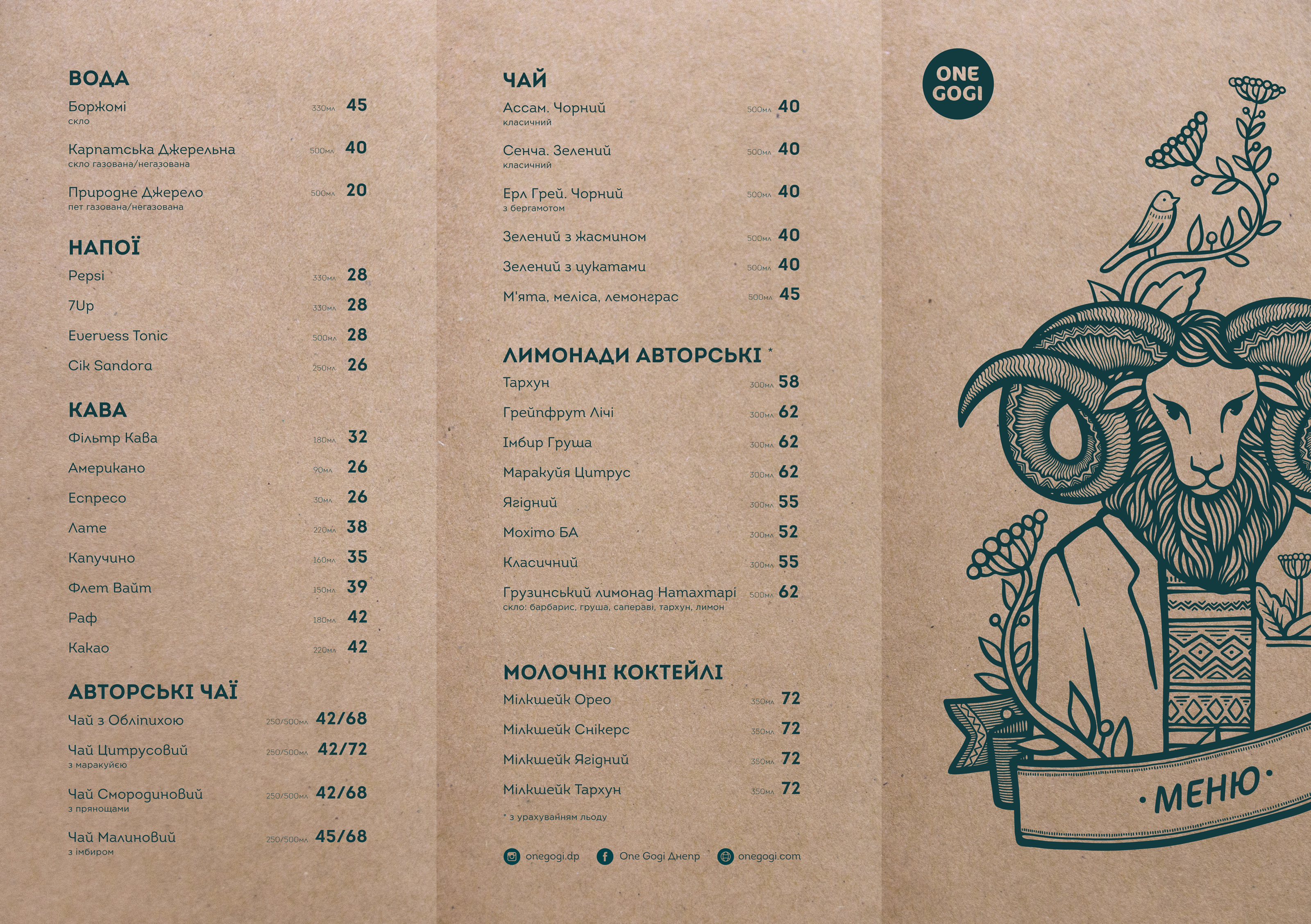 One Gogi | Ван Гогі menu 4