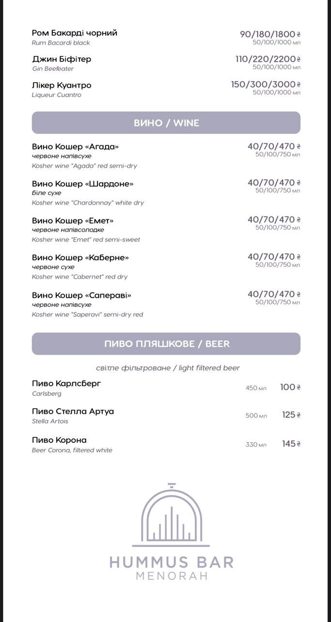Menorah Hummus Bar menu 12