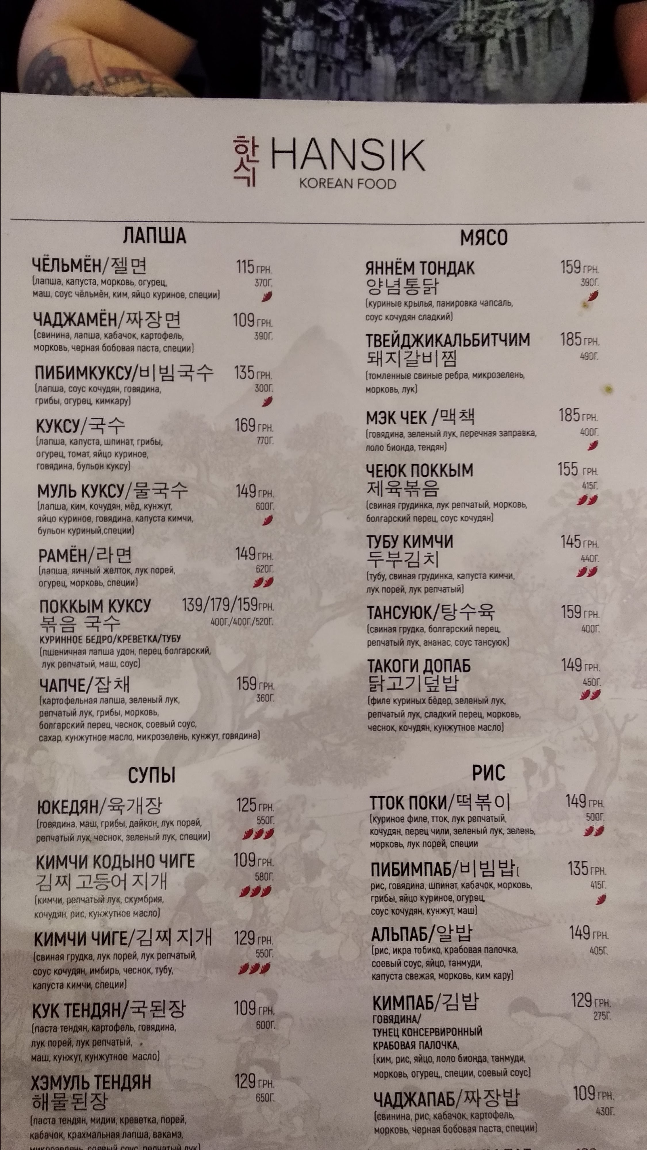 Hansik menu 1