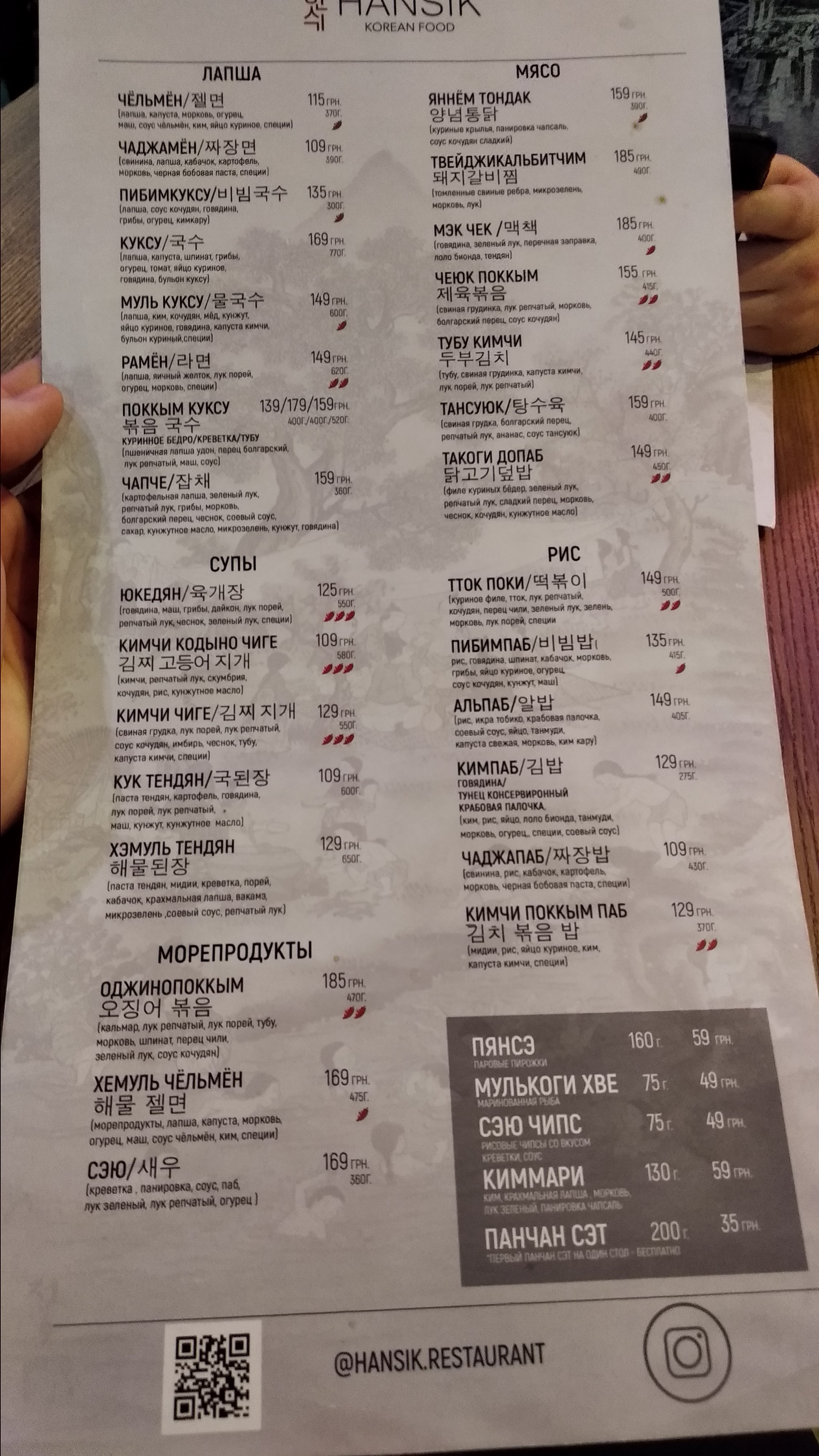 Hansik menu 2