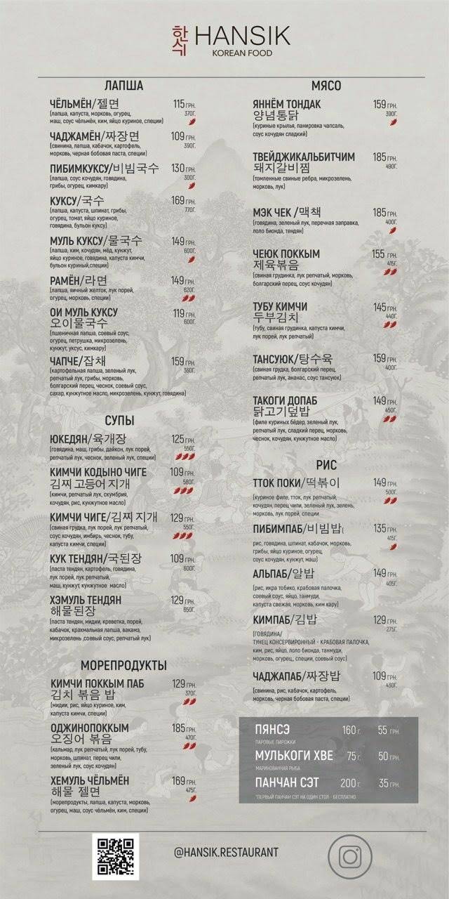 Hansik menu 3