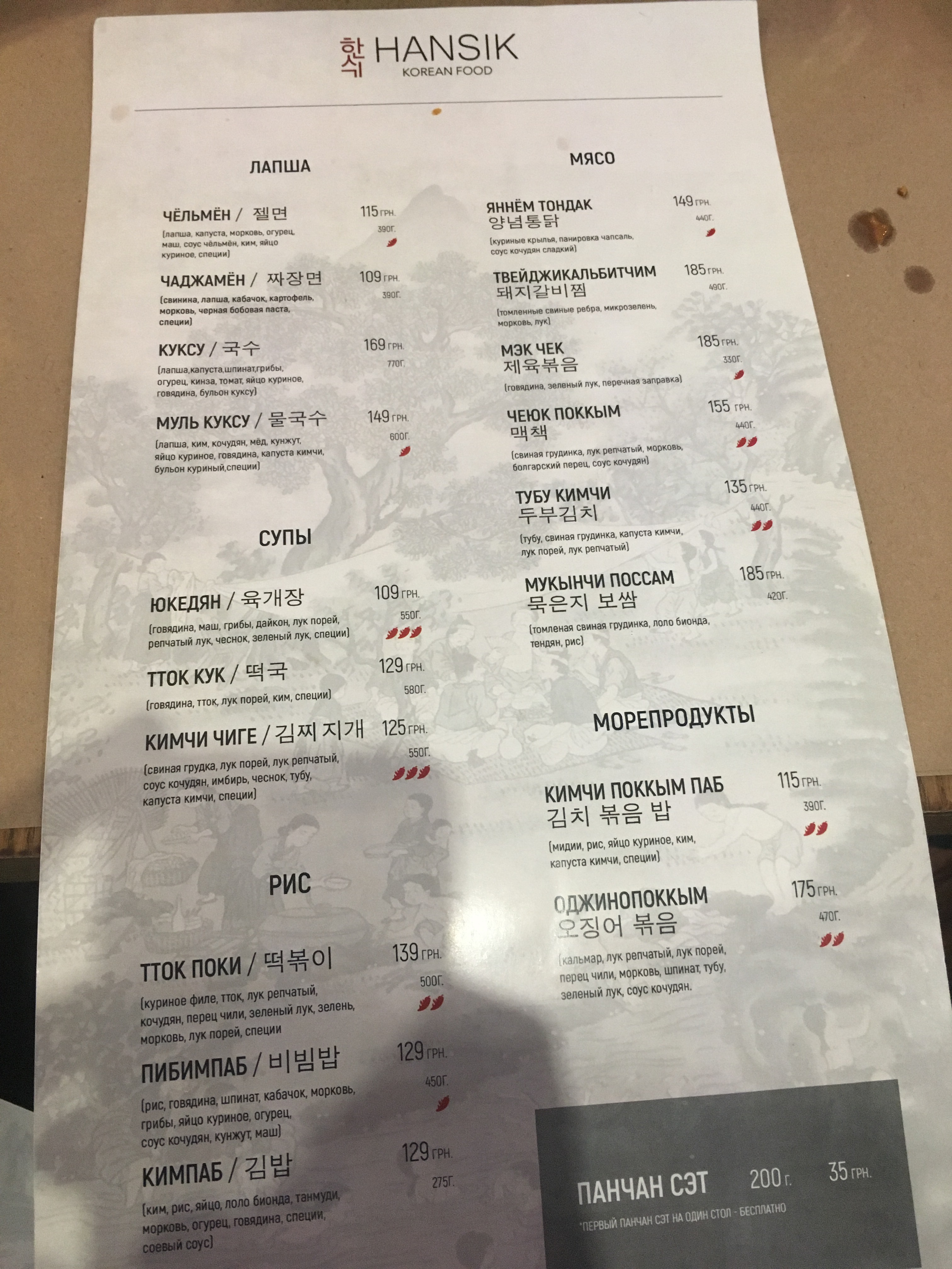 Hansik menu 4