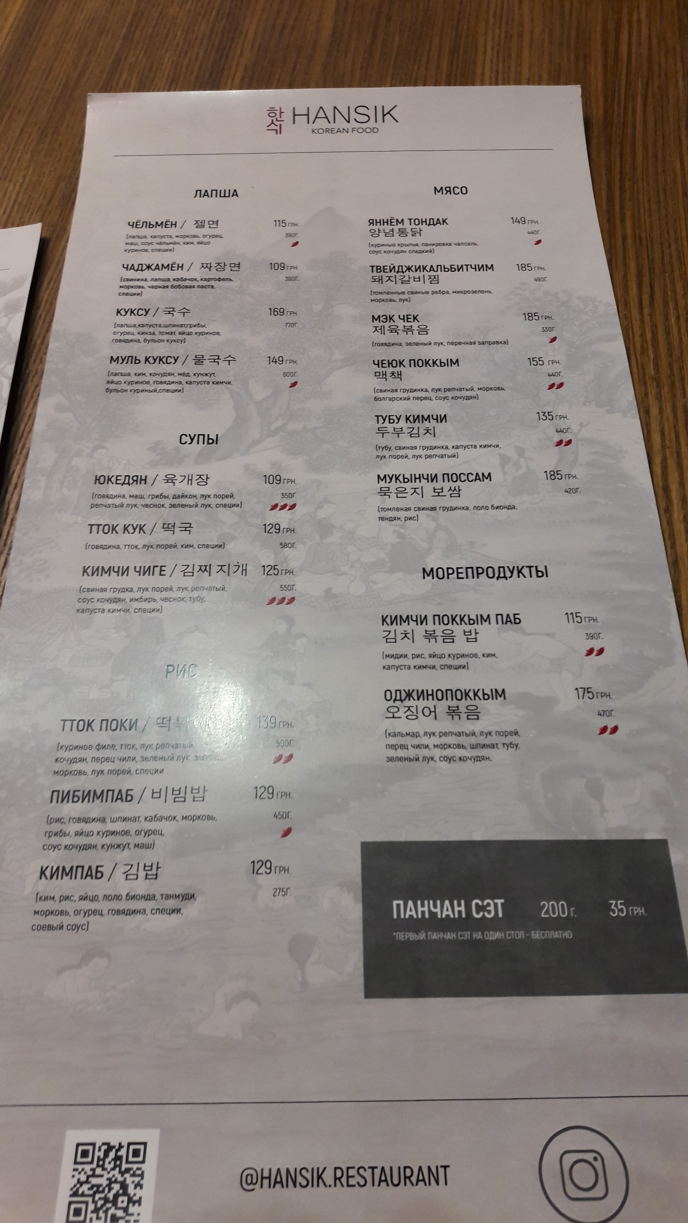 Hansik menu 5