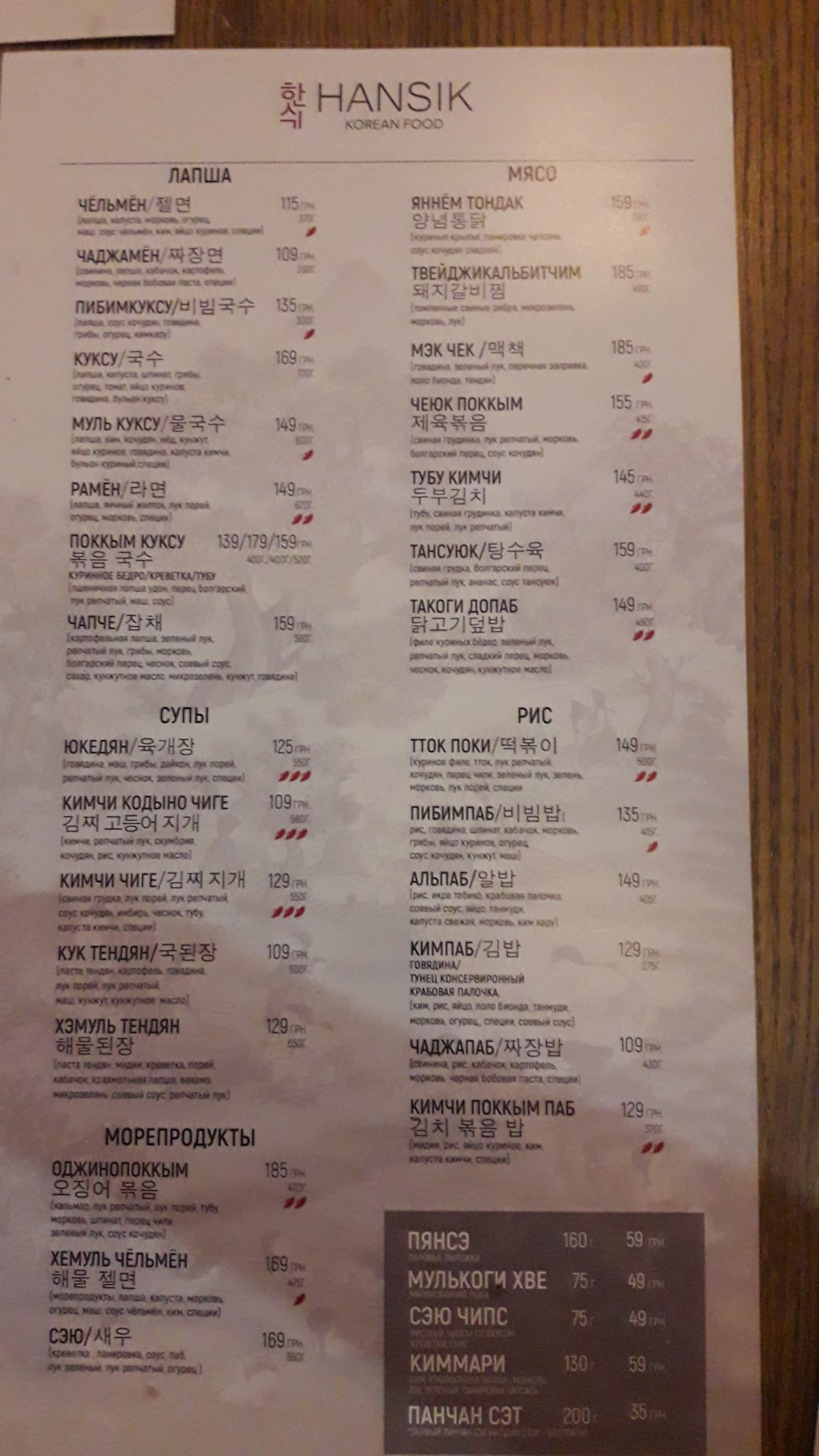 Hansik menu 6