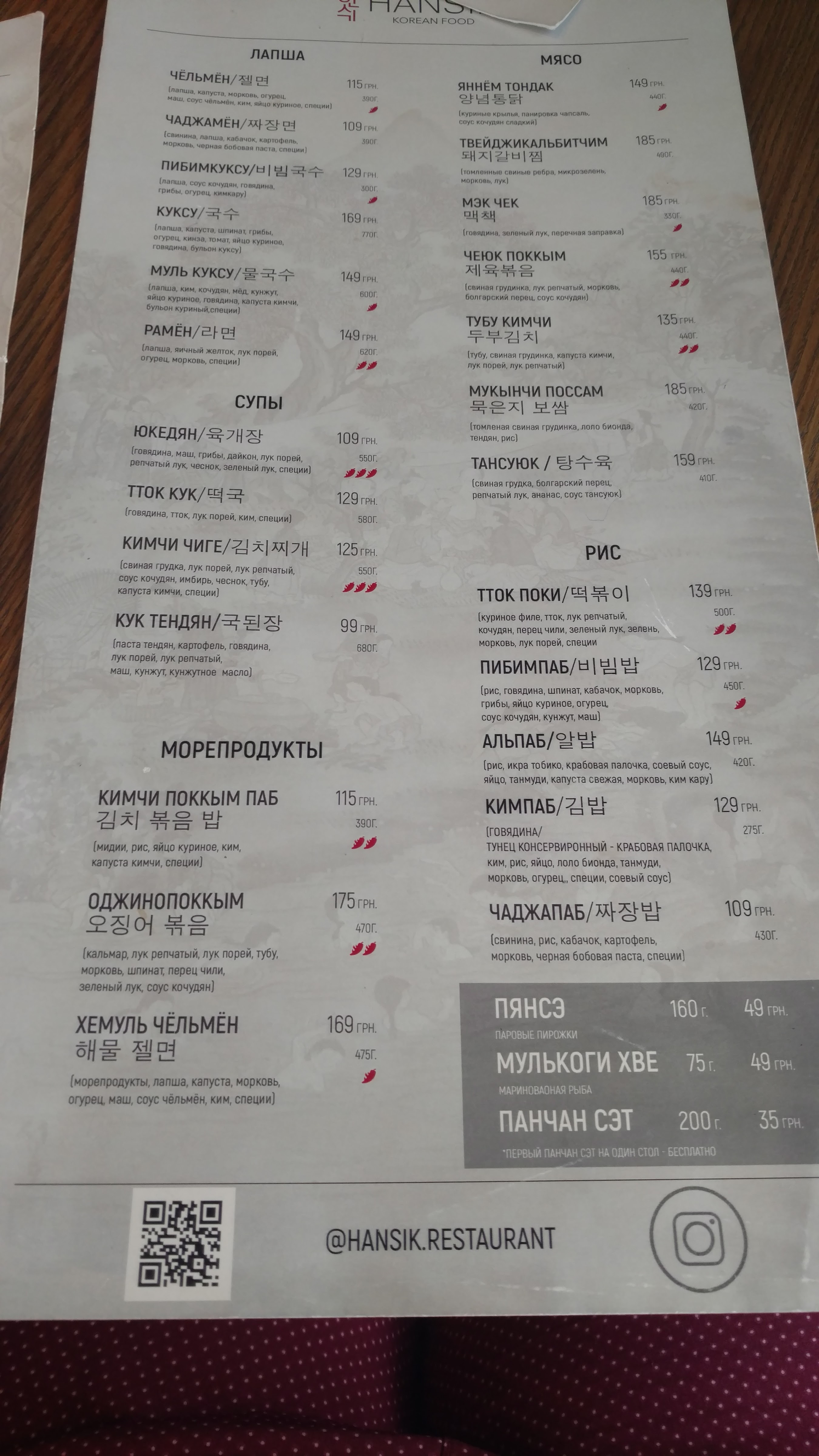 Hansik menu 7
