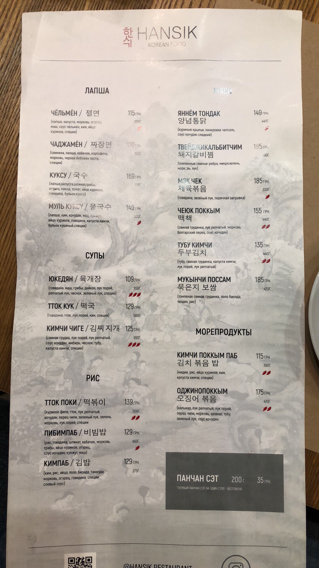Hansik menu 8