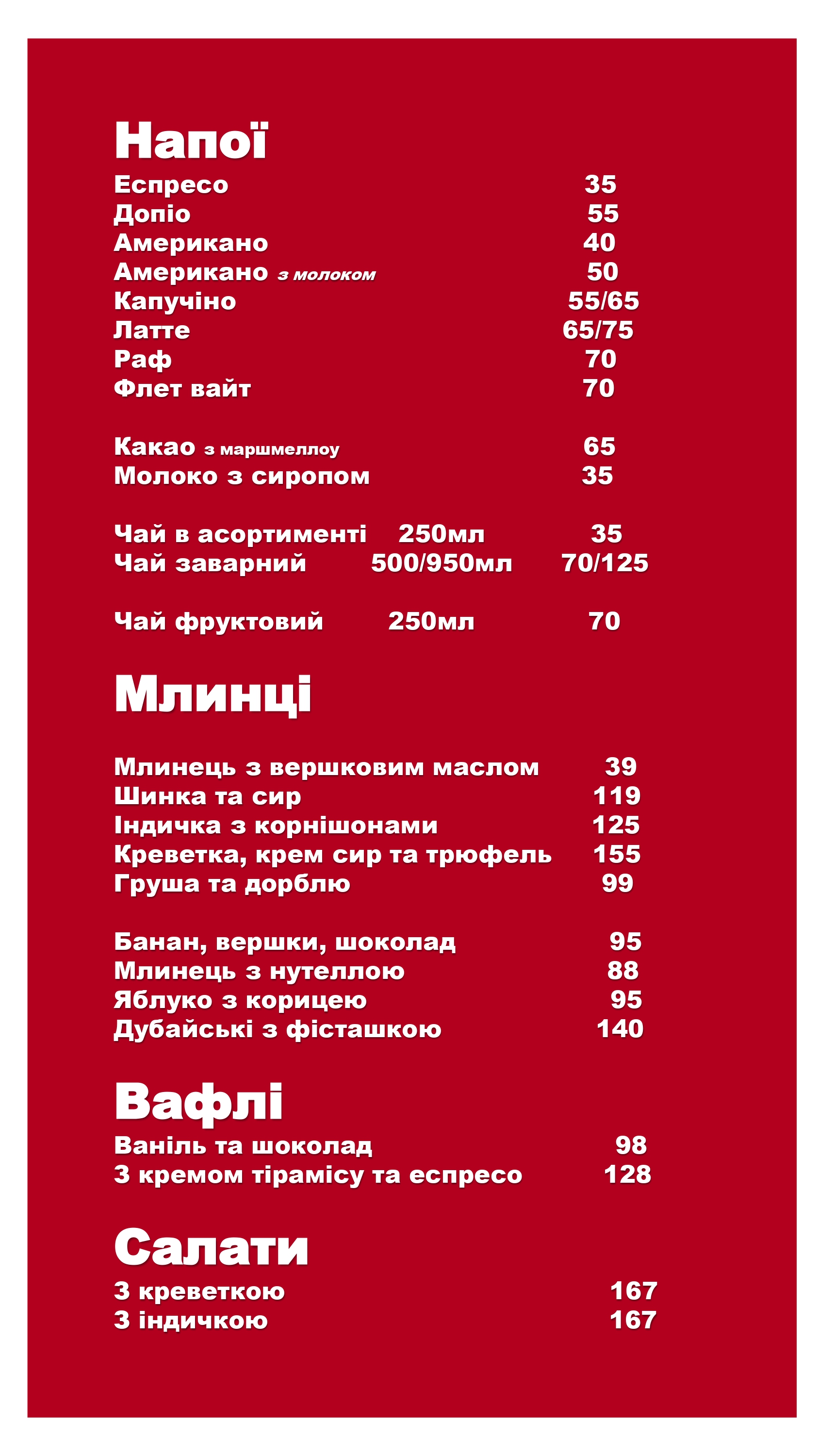 Кавʼярня Е-Розмова menu 1
