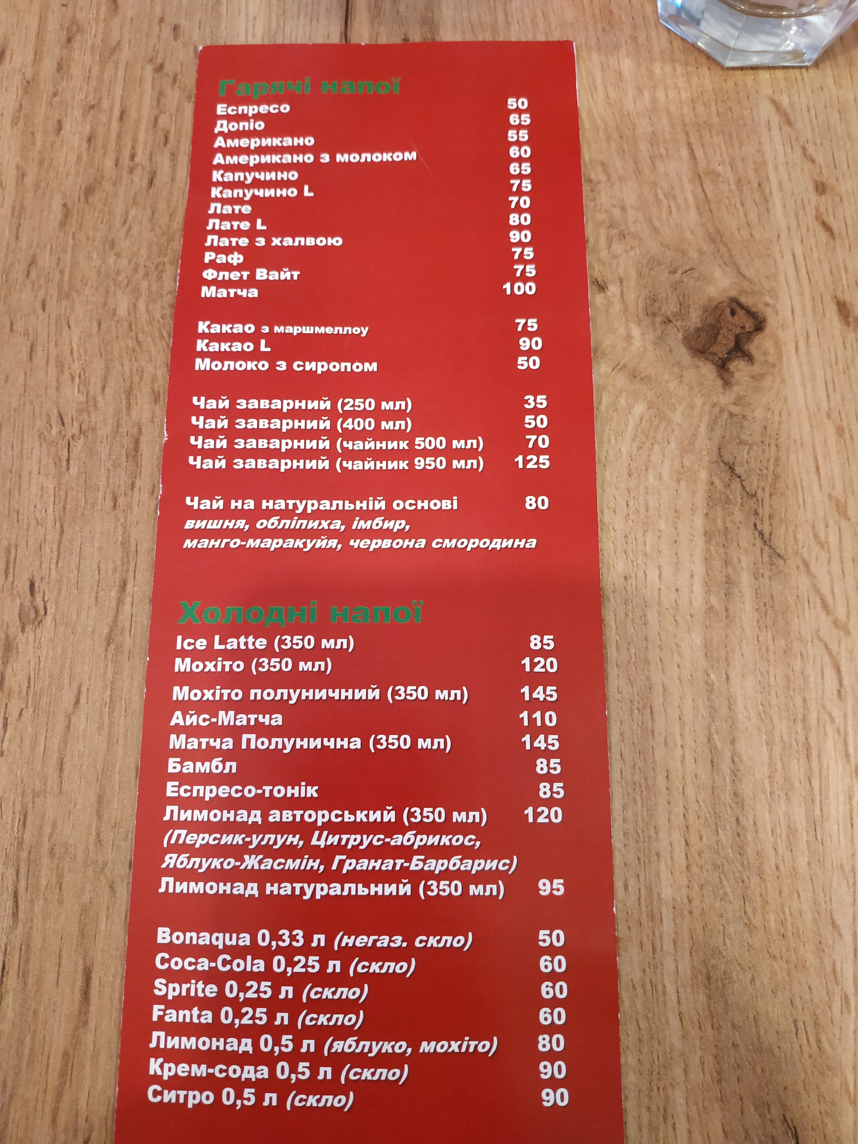 Кавʼярня Е-Розмова menu 2