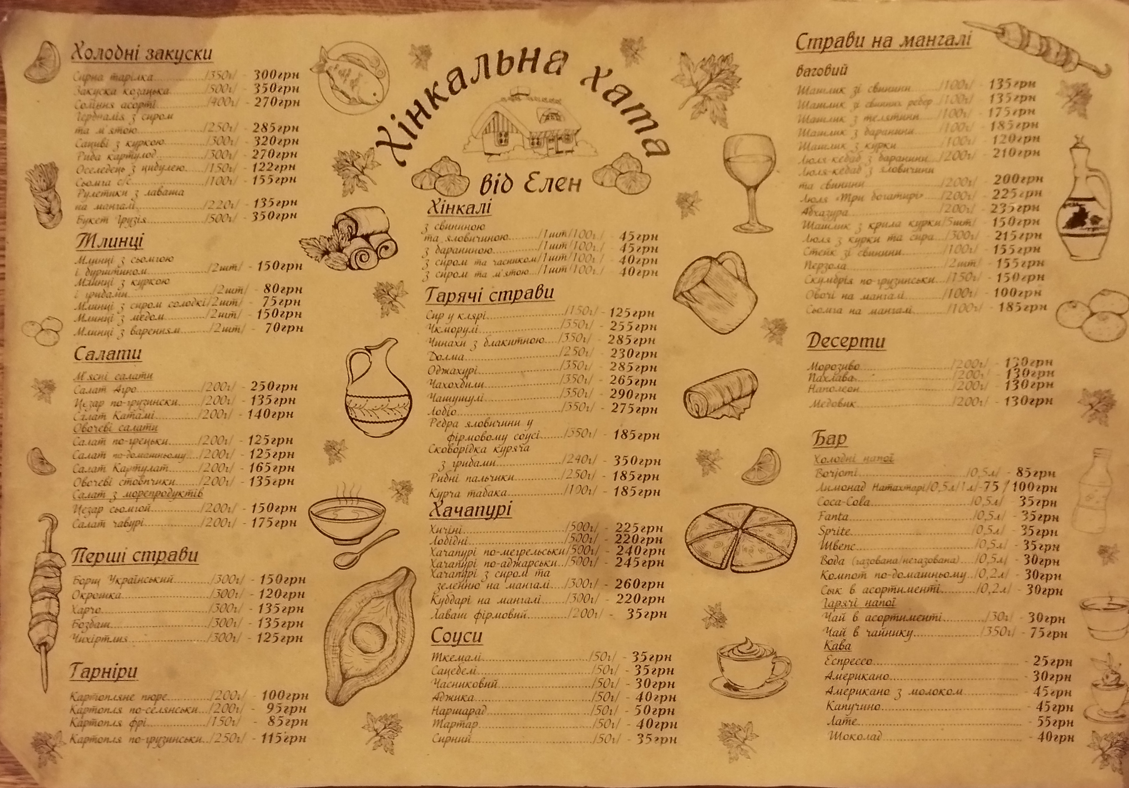 Khinkalʹna Khata Vid Elen menu 1