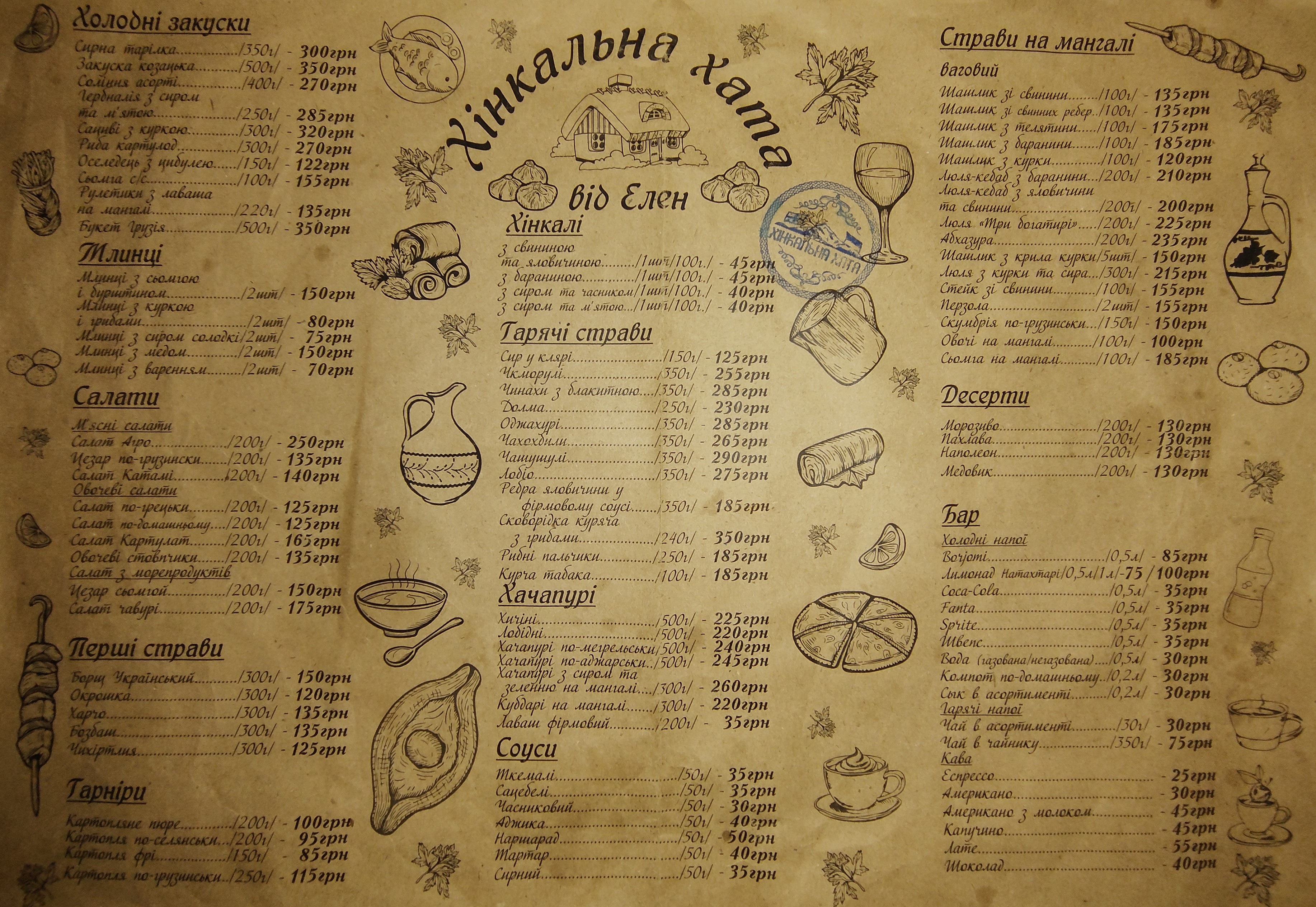 Khinkalʹna Khata Vid Elen menu 2
