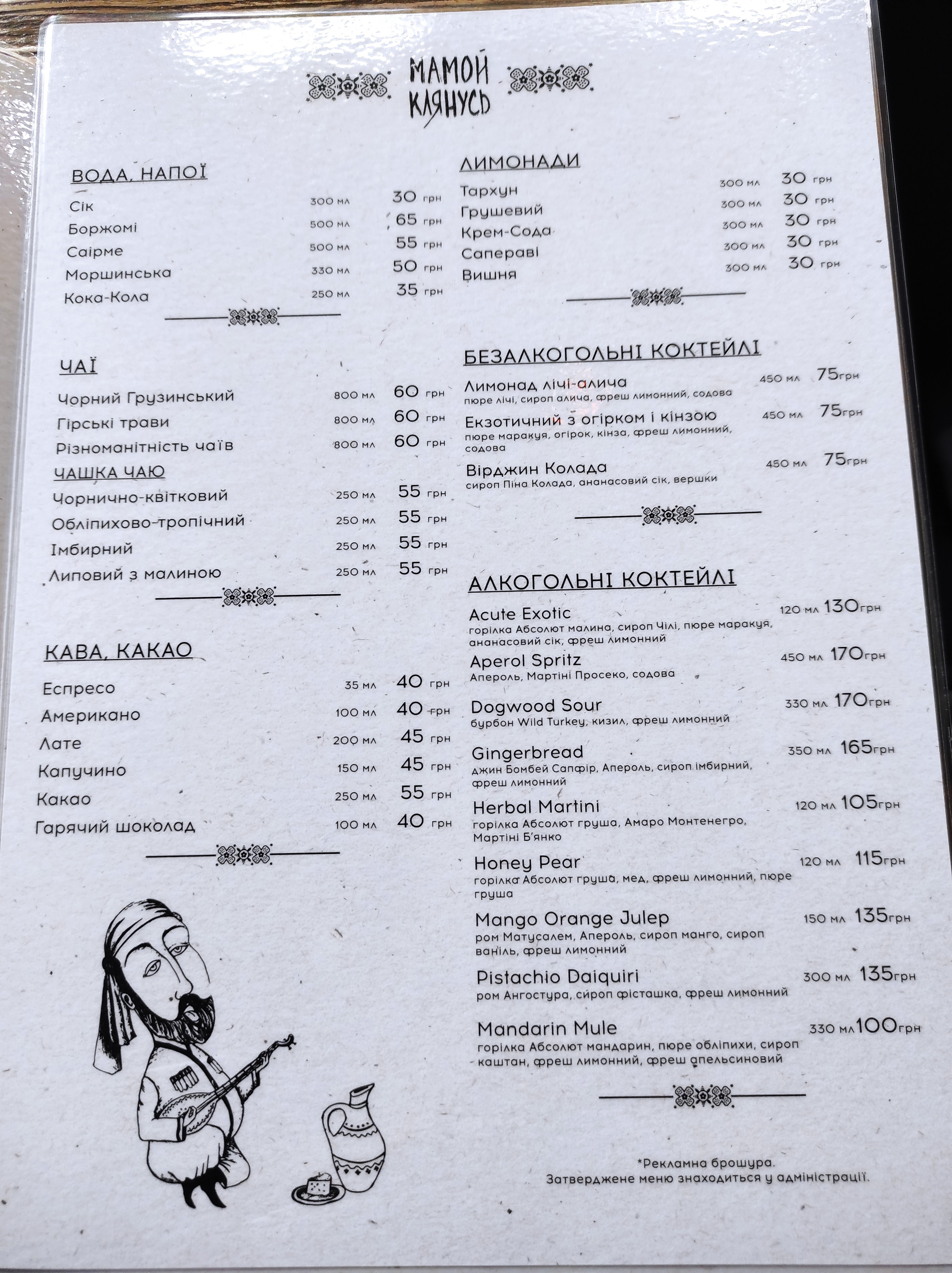 Mamoyu Klyanusʹ menu 1