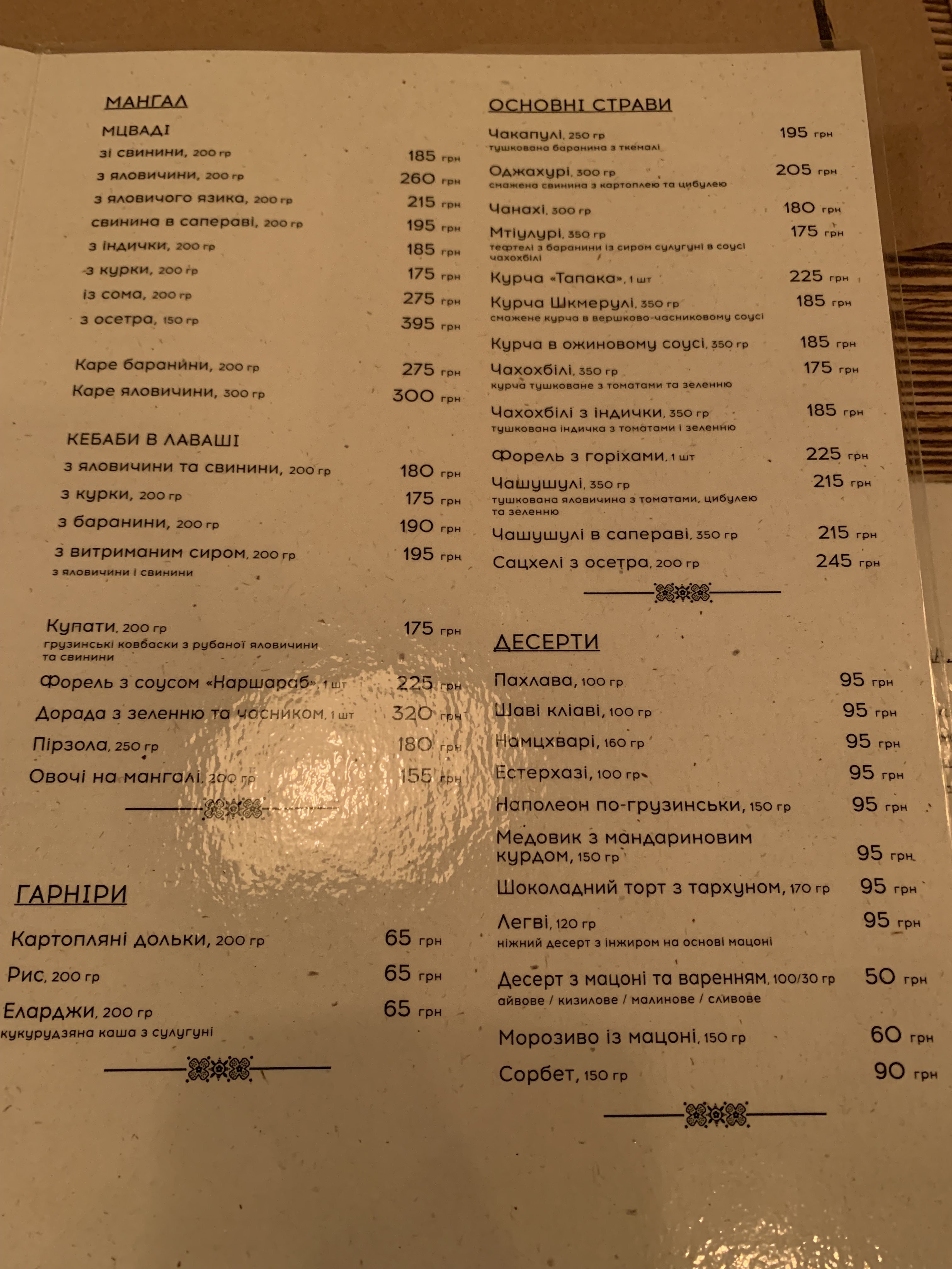 Mamoyu Klyanusʹ menu 3