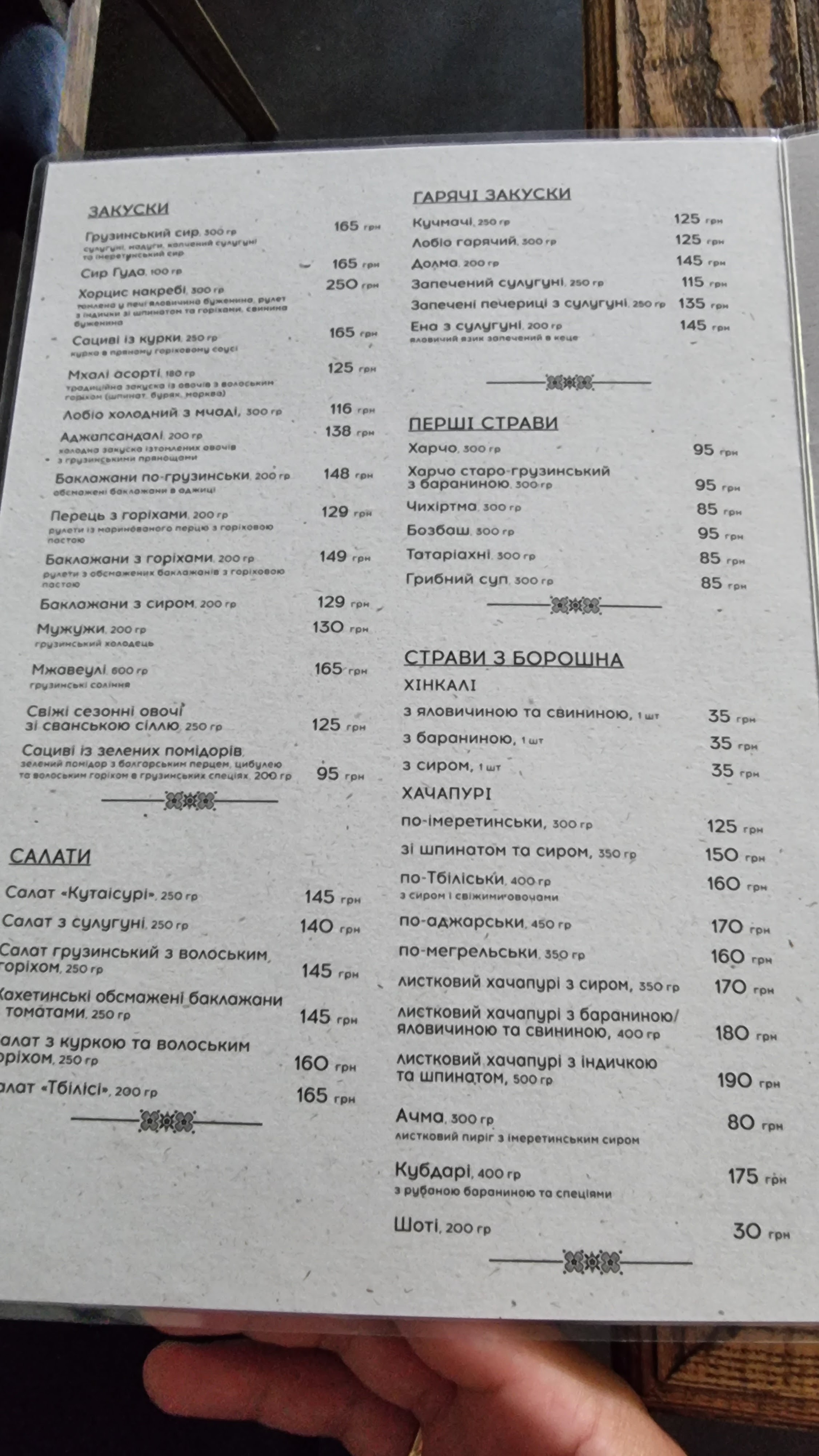 Mamoyu Klyanusʹ menu 5