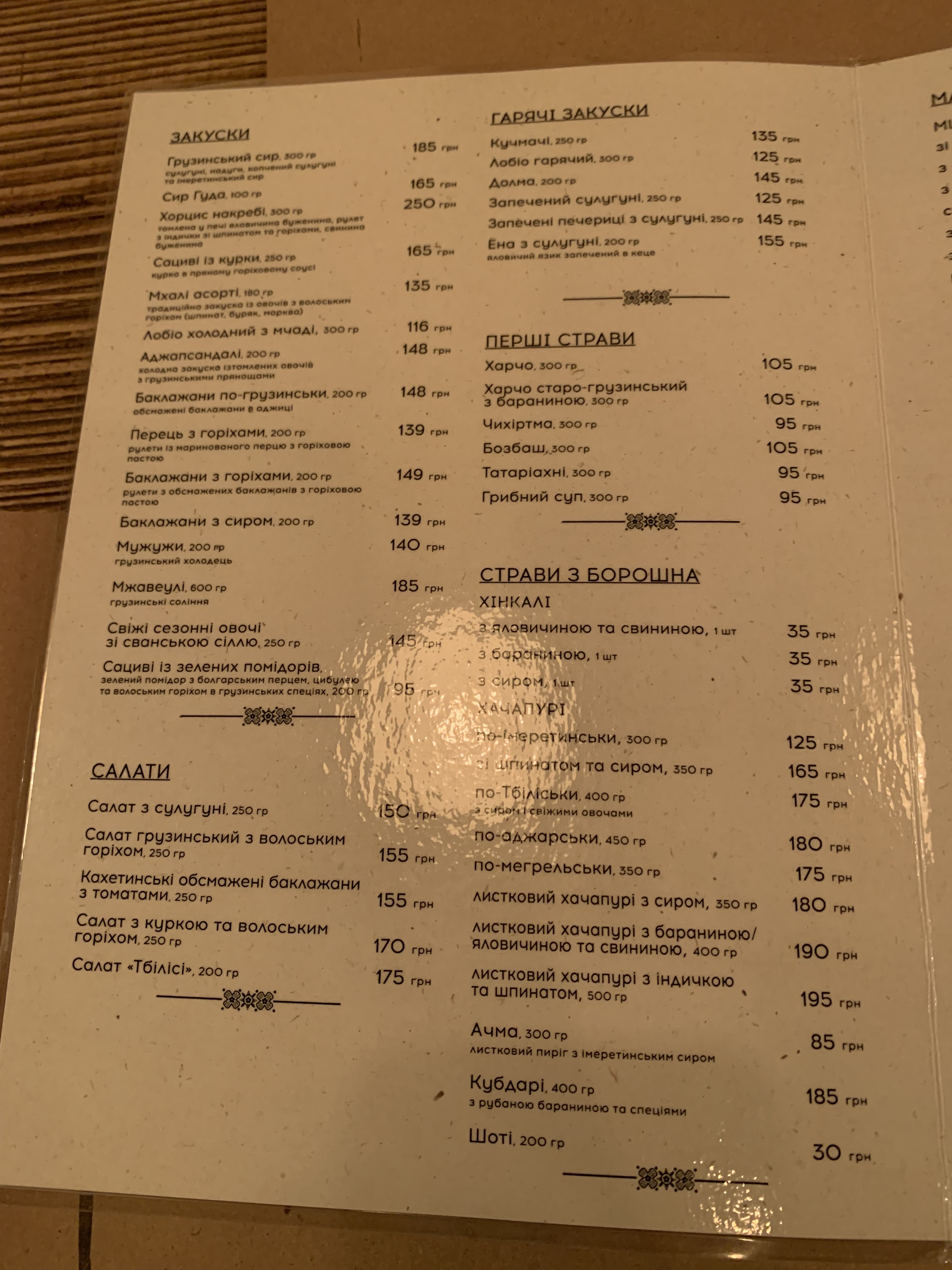 Mamoyu Klyanusʹ menu 7