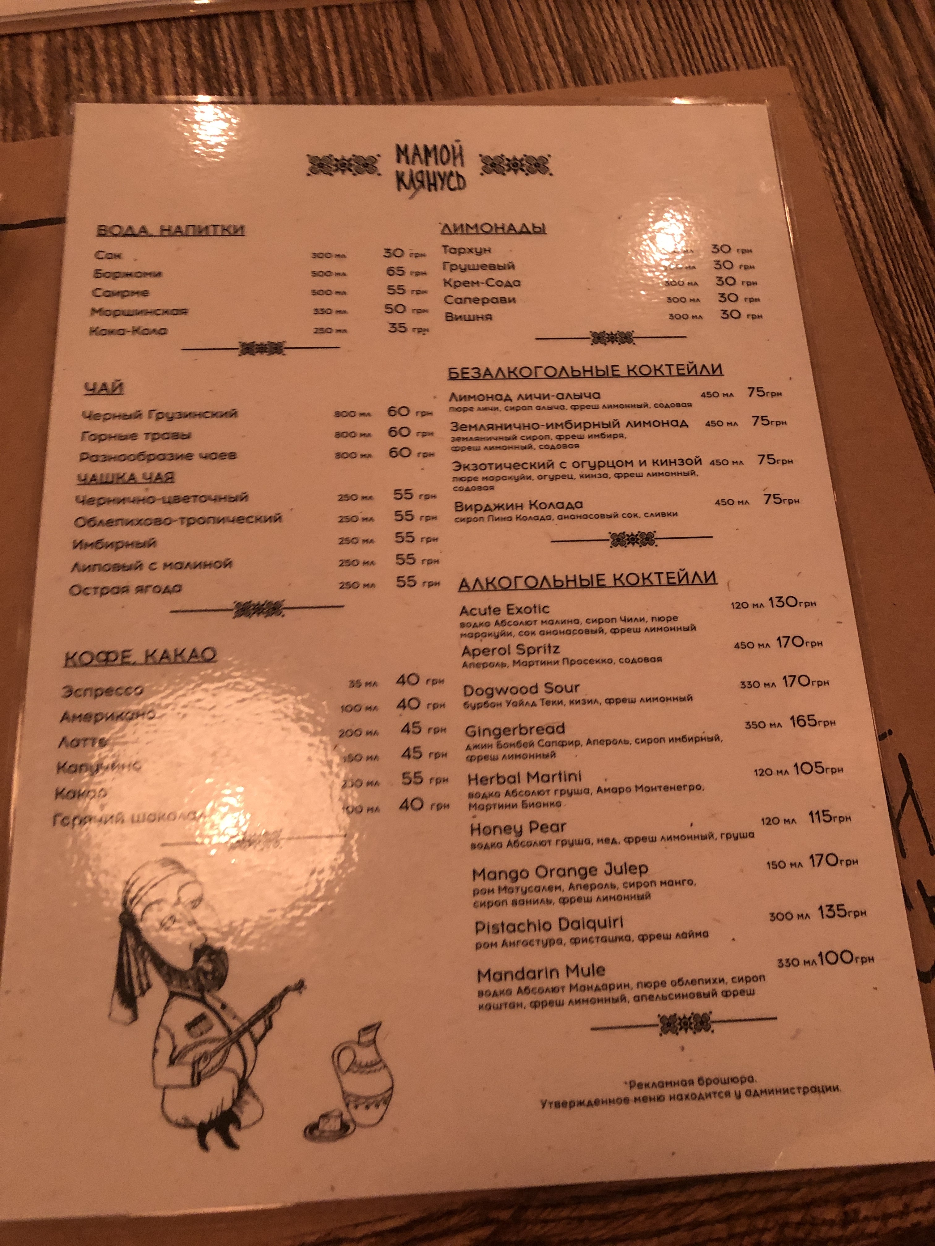Mamoyu Klyanusʹ menu 8