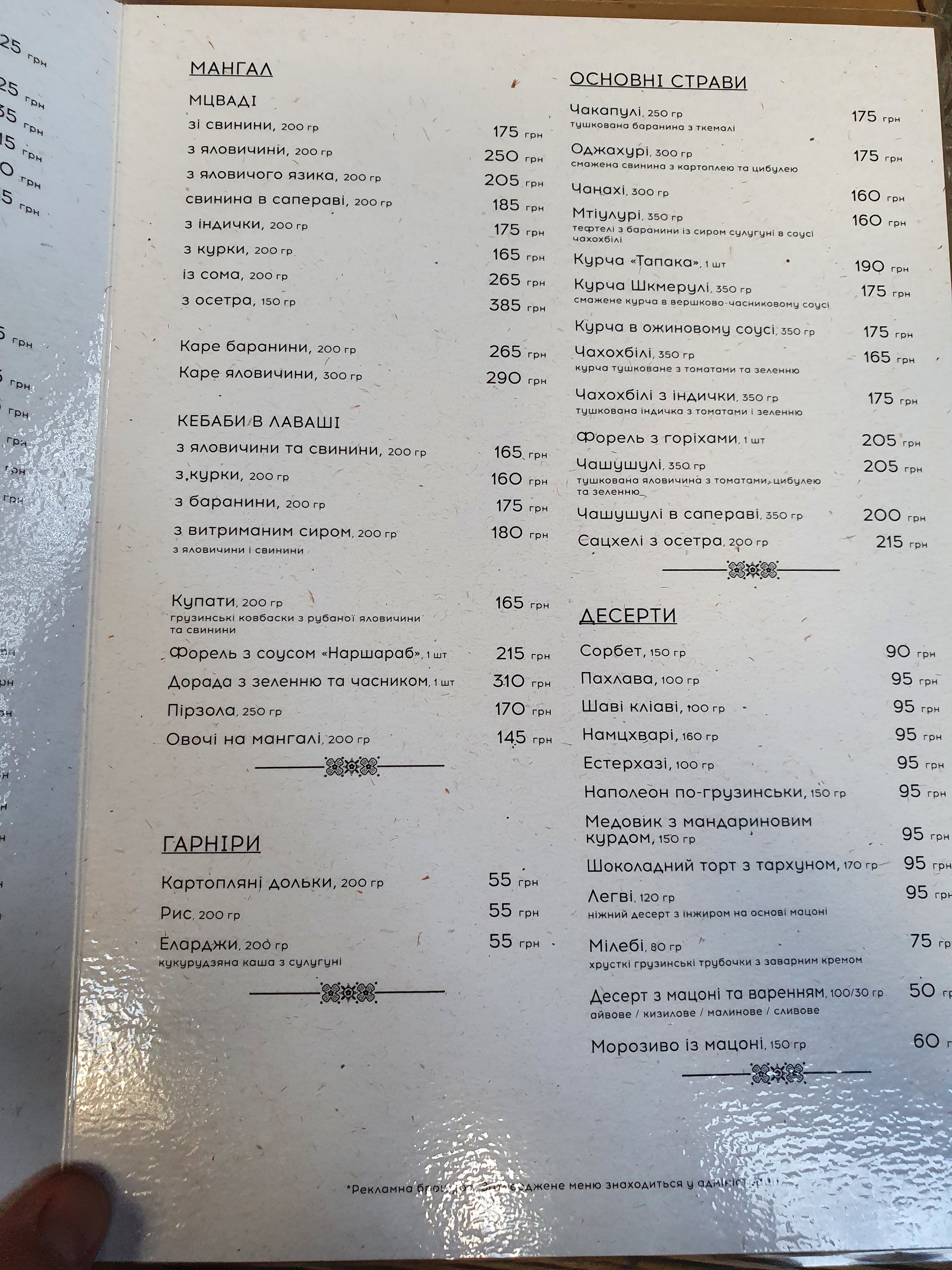 Mamoyu Klyanusʹ menu 10