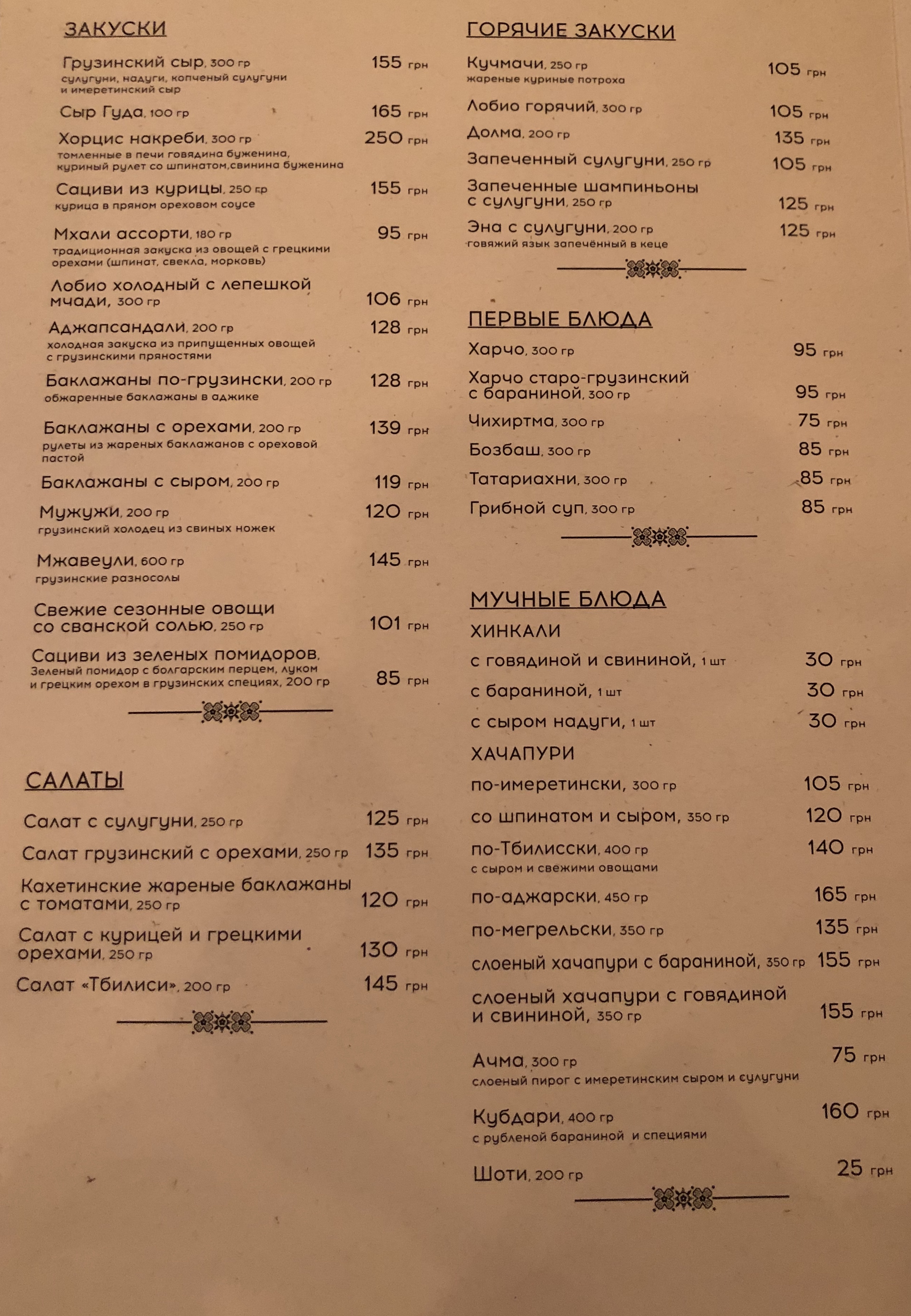 Mamoyu Klyanusʹ menu 11