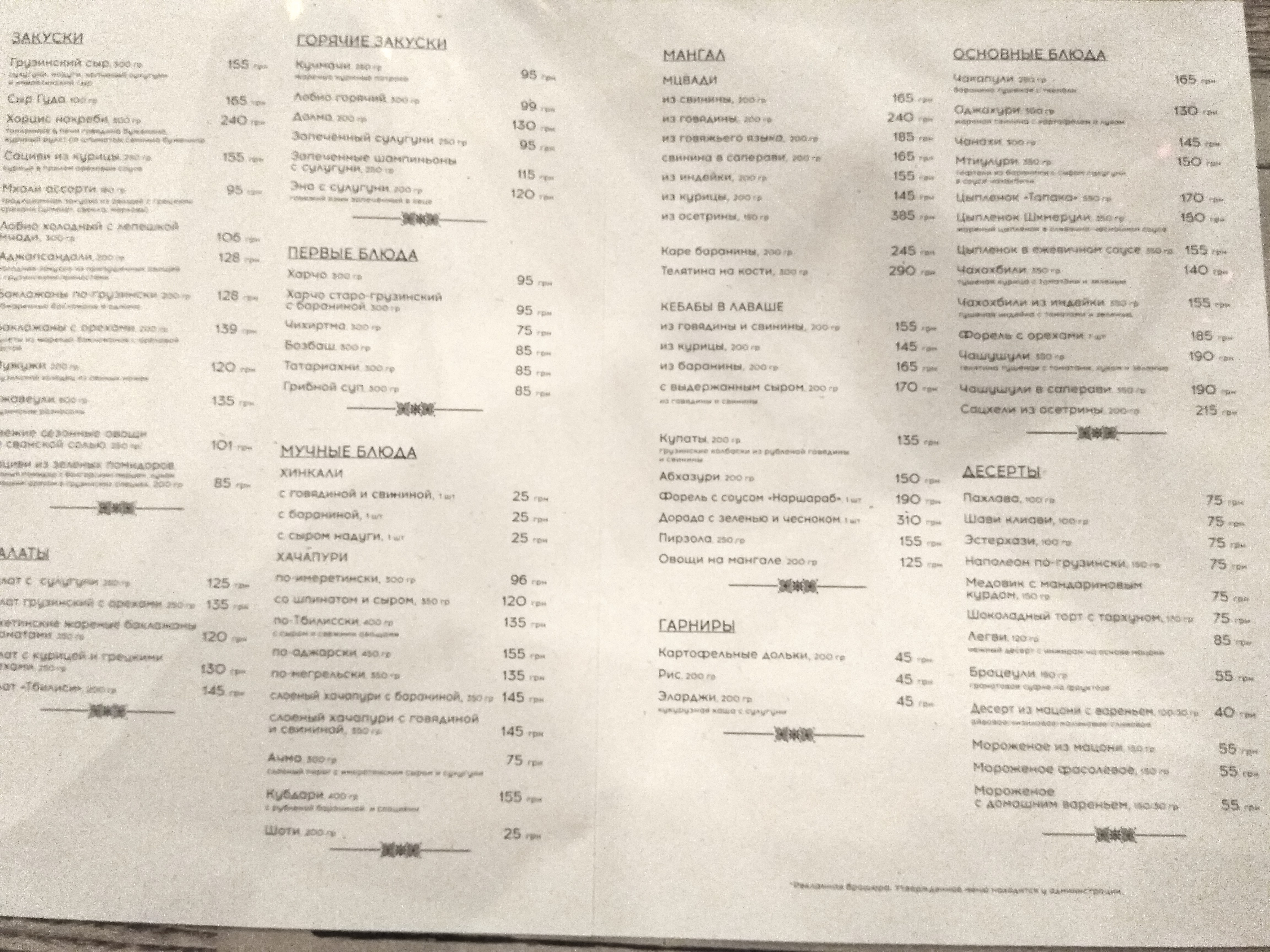 Mamoyu Klyanusʹ menu 12
