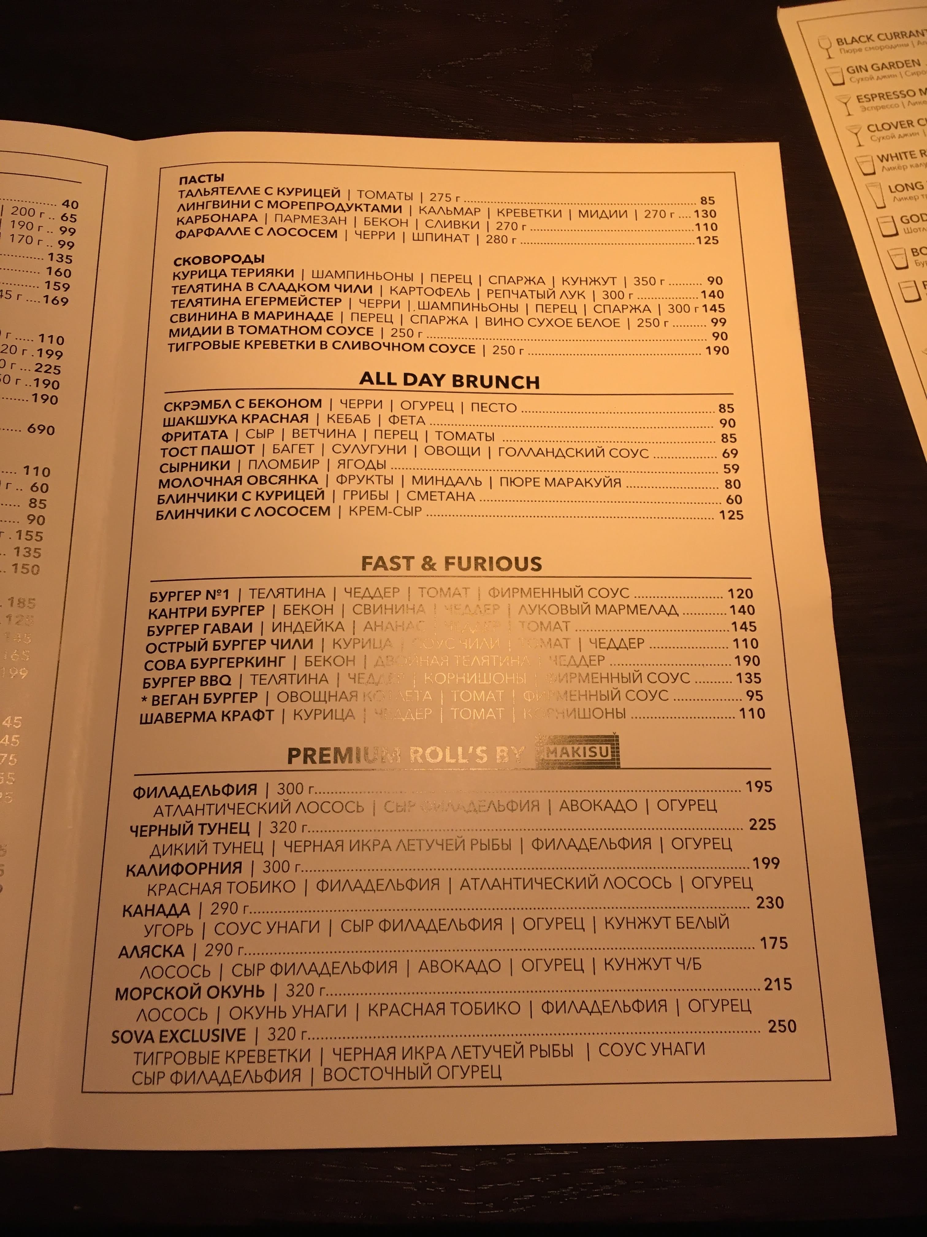SOVA menu 5