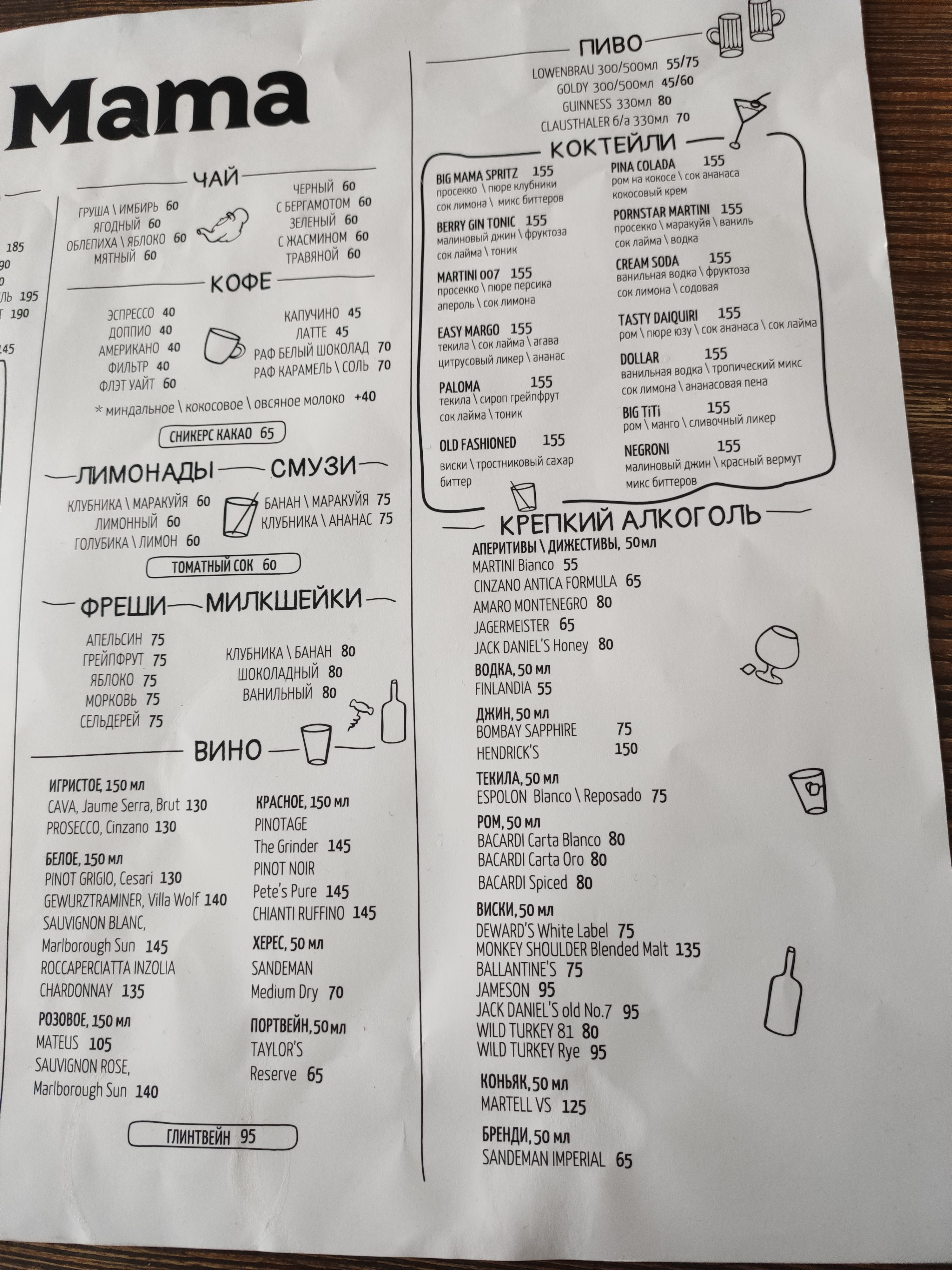 Big Mama menu 7